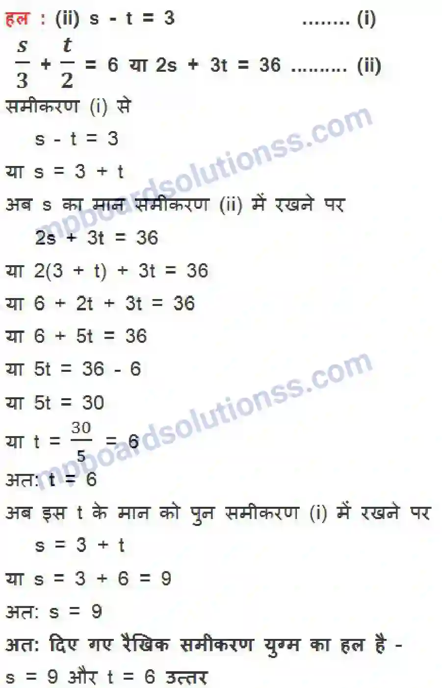 MP Board Book for Class 10 Maths दो चर वाले रैखिक समीकरण युग्म Image 30