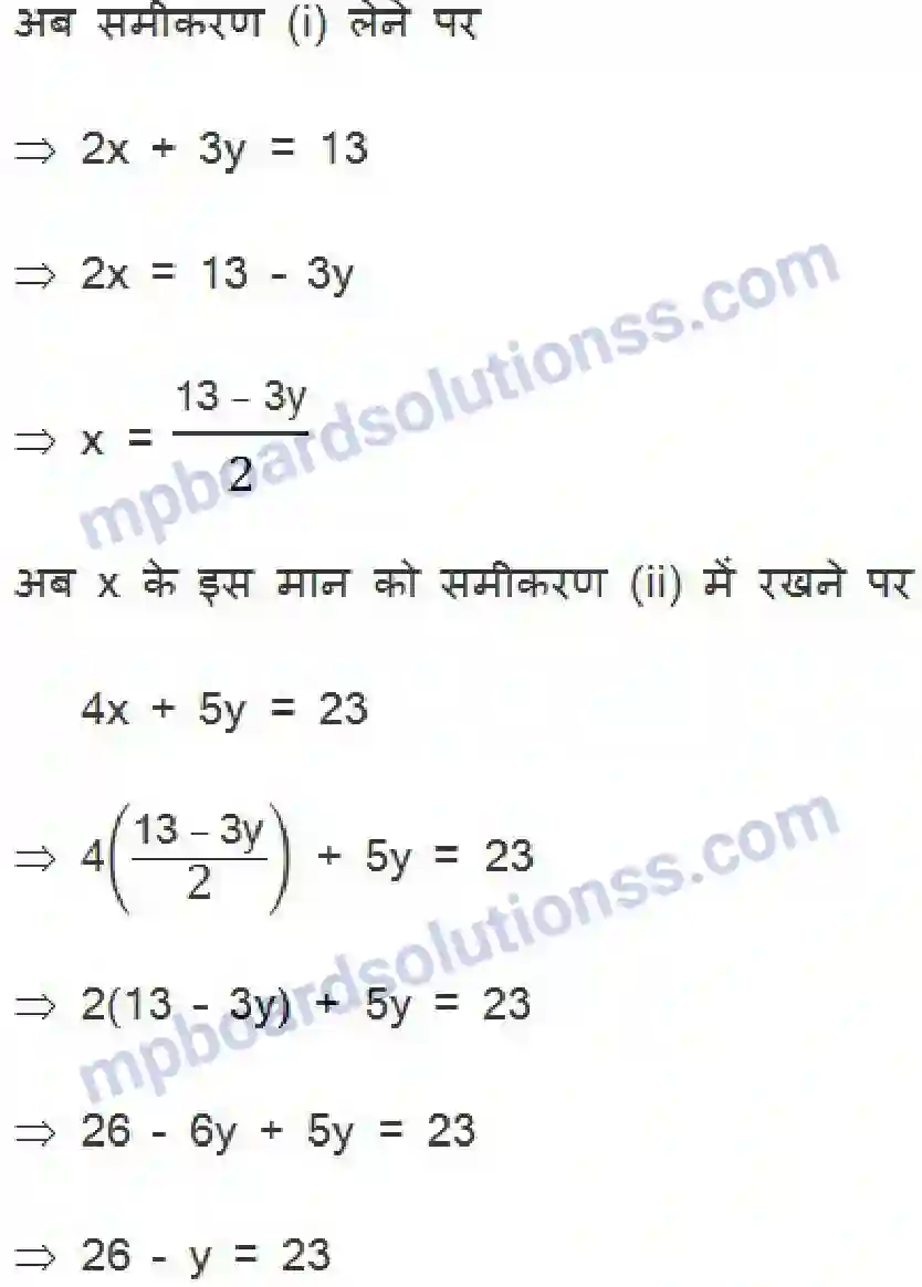 MP Board Book for Class 10 Maths दो चर वाले रैखिक समीकरण युग्म Image 33