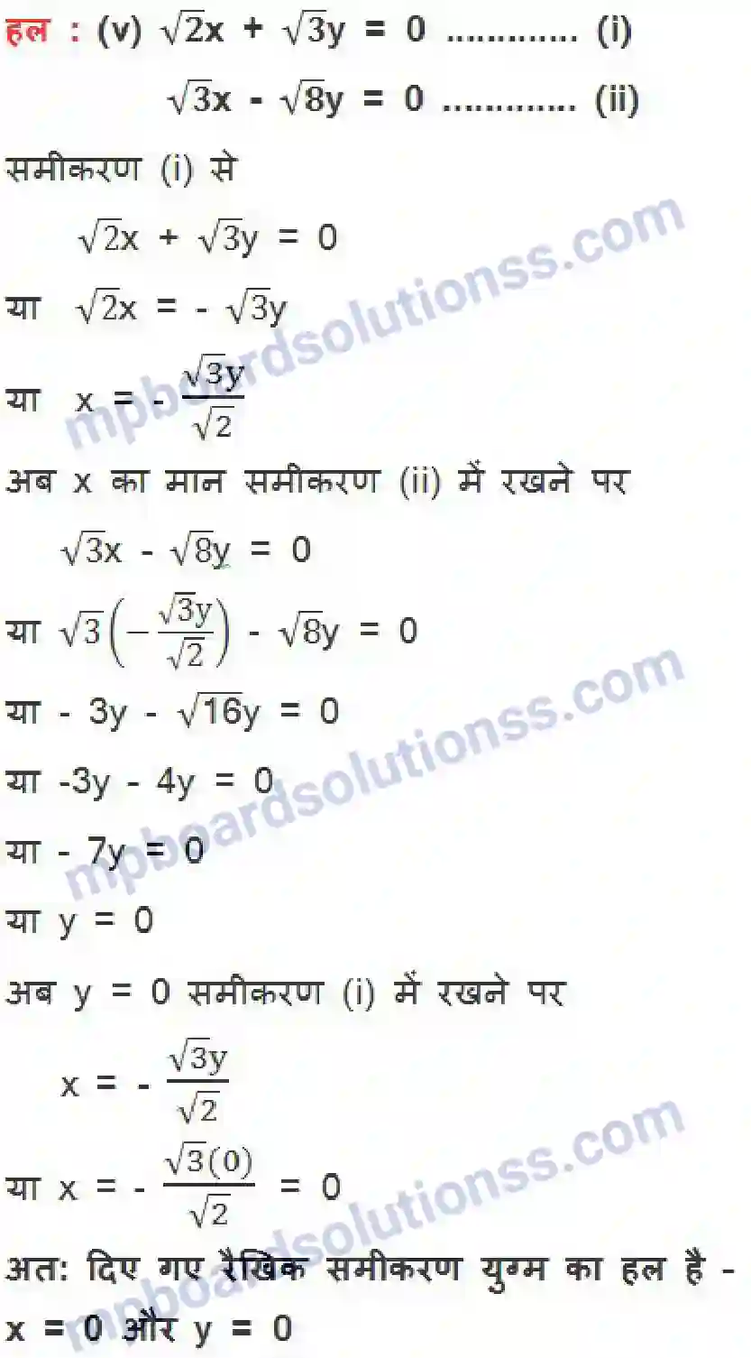 MP Board Book for Class 10 Maths दो चर वाले रैखिक समीकरण युग्म Image 35