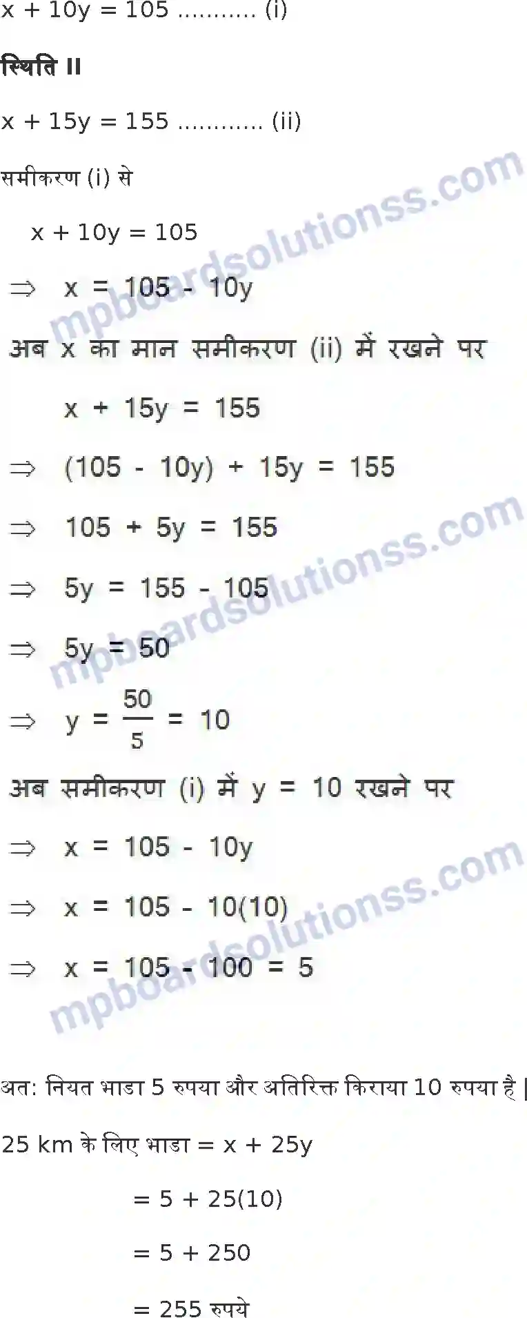 MP Board Book for Class 10 Maths दो चर वाले रैखिक समीकरण युग्म Image 43