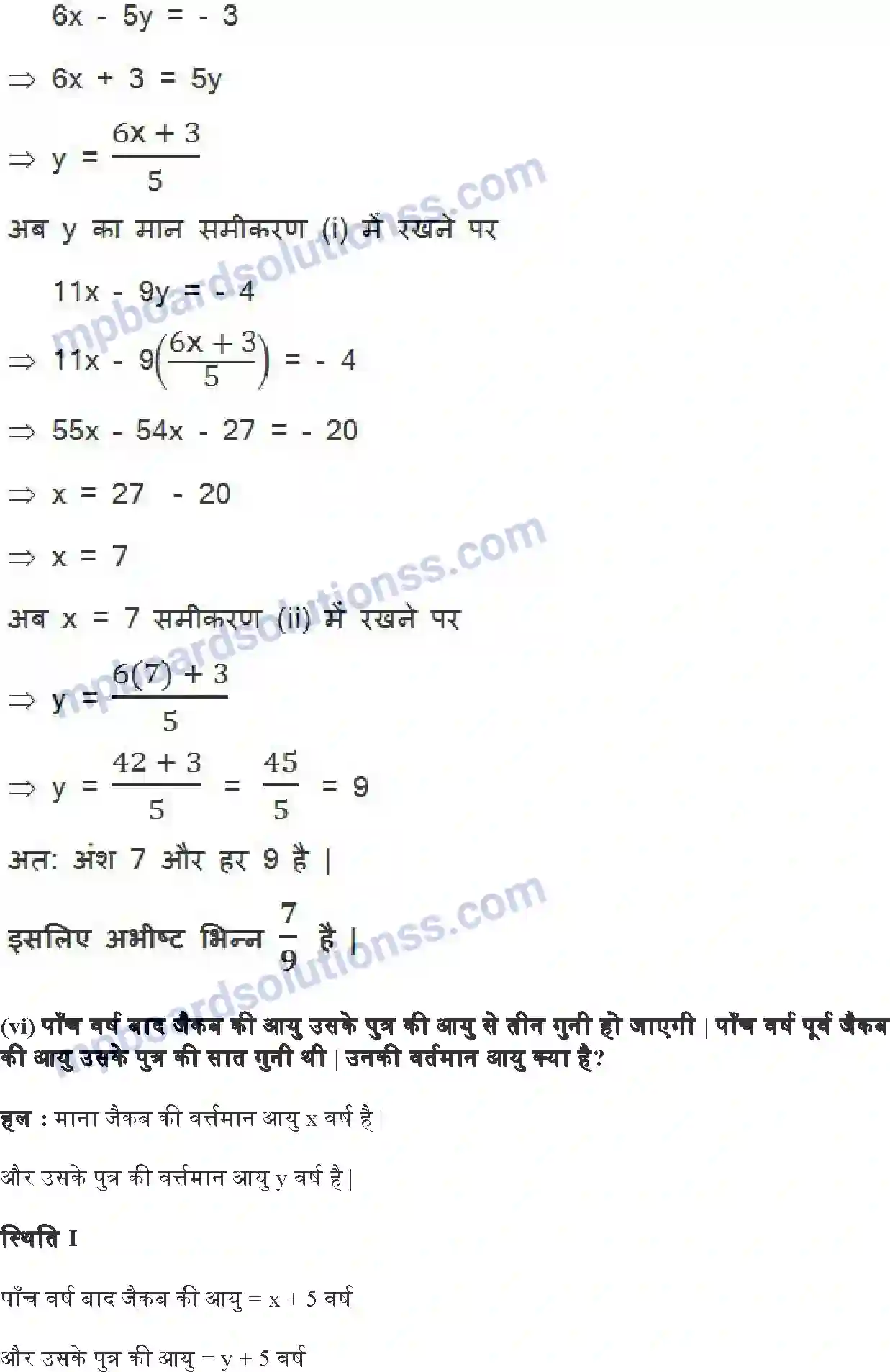 MP Board Book for Class 10 Maths दो चर वाले रैखिक समीकरण युग्म Image 45