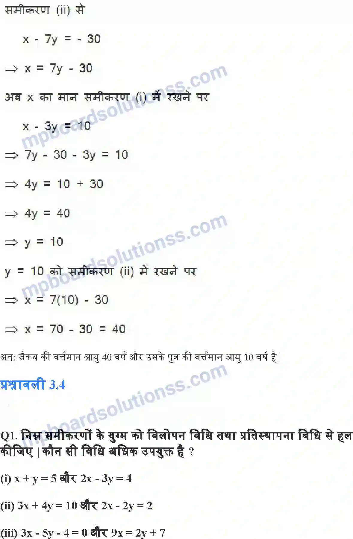 MP Board Book for Class 10 Maths दो चर वाले रैखिक समीकरण युग्म Image 47