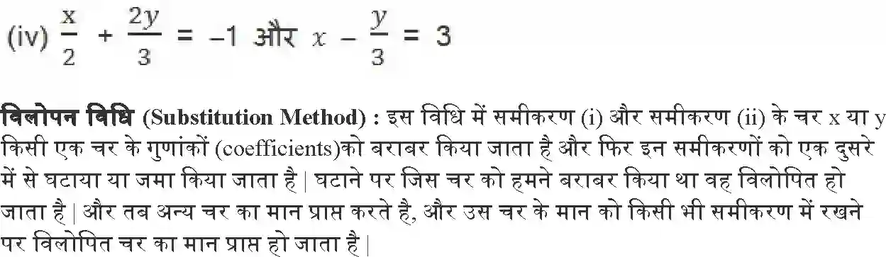 MP Board Book for Class 10 Maths दो चर वाले रैखिक समीकरण युग्म Image 48