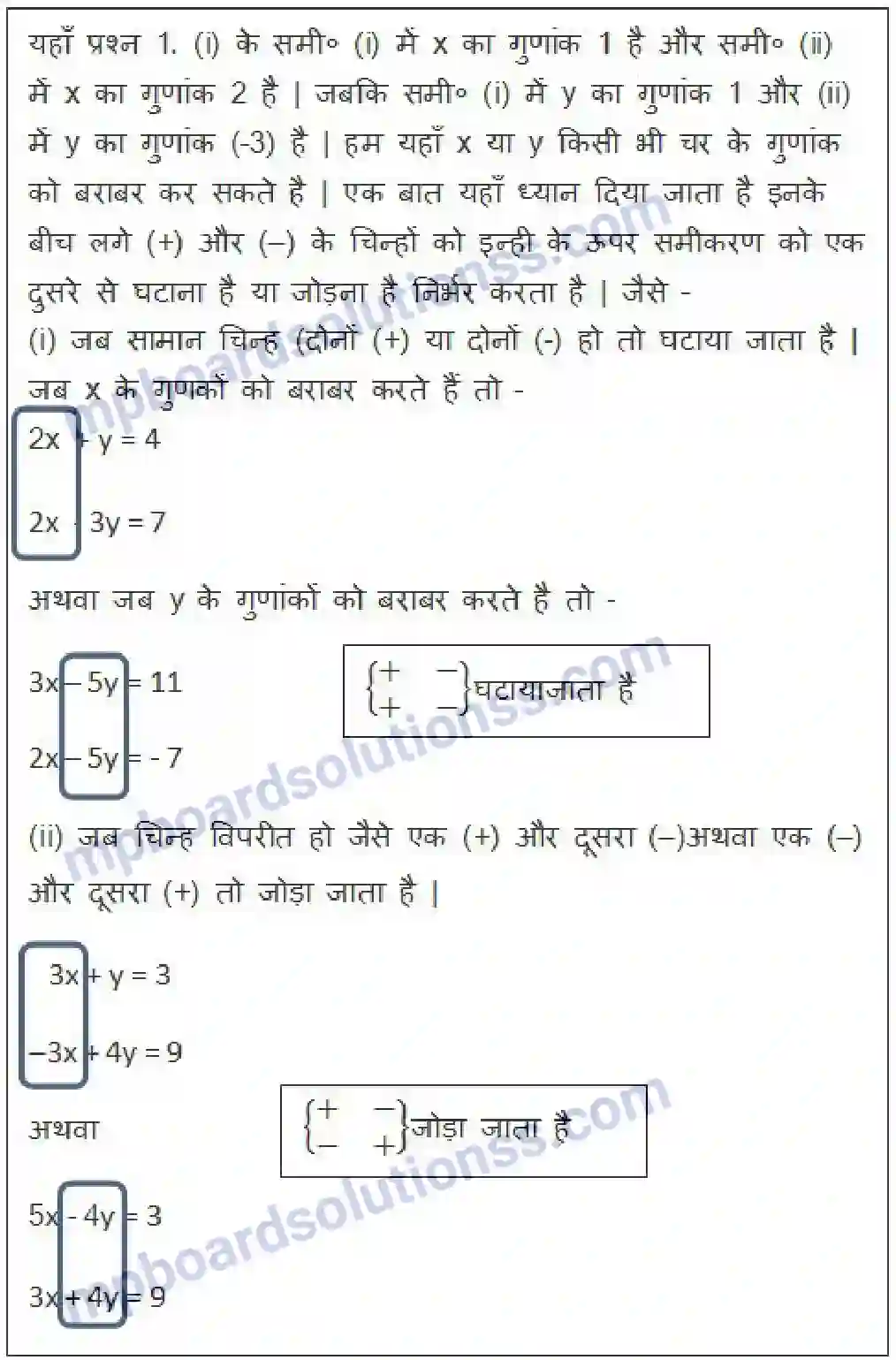 MP Board Book for Class 10 Maths दो चर वाले रैखिक समीकरण युग्म Image 49