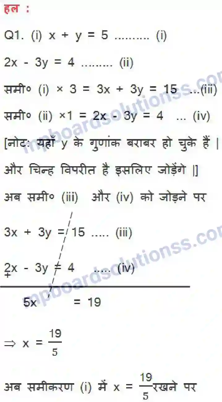 MP Board Book for Class 10 Maths दो चर वाले रैखिक समीकरण युग्म Image 50