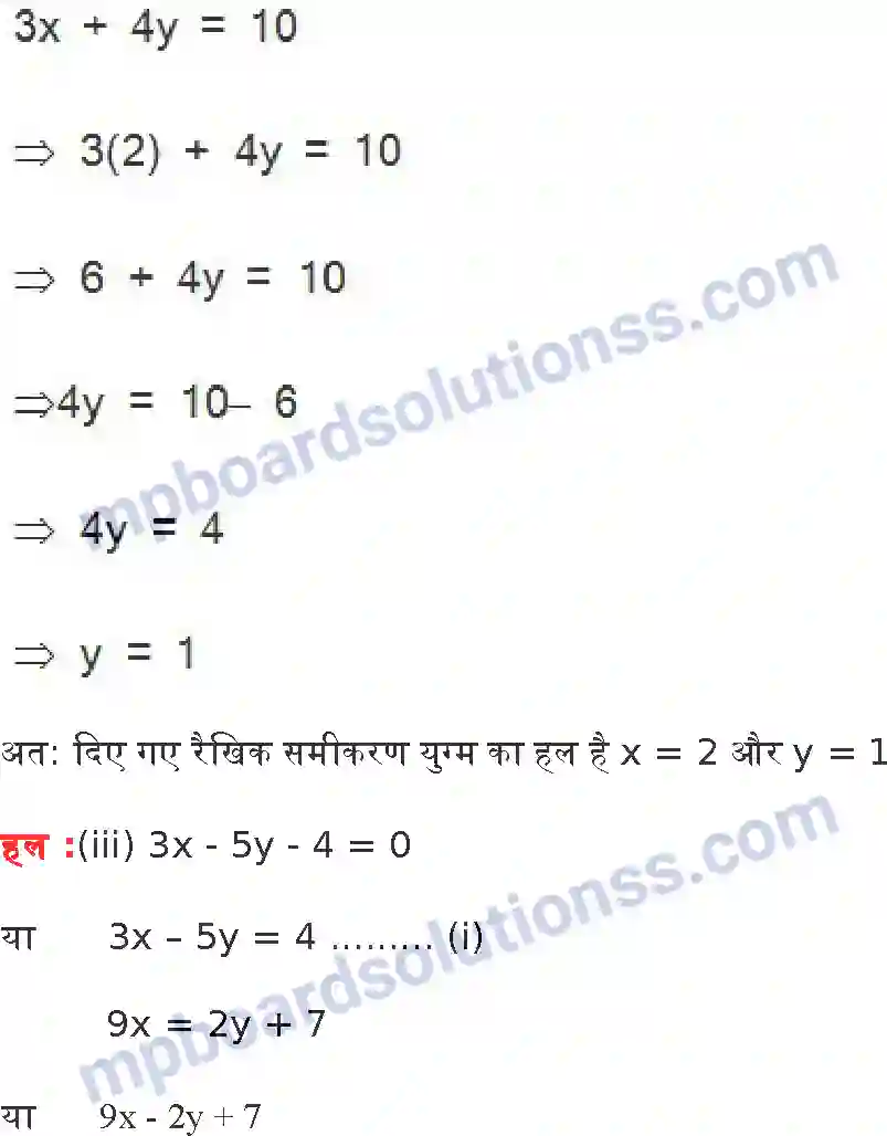 MP Board Book for Class 10 Maths दो चर वाले रैखिक समीकरण युग्म Image 52