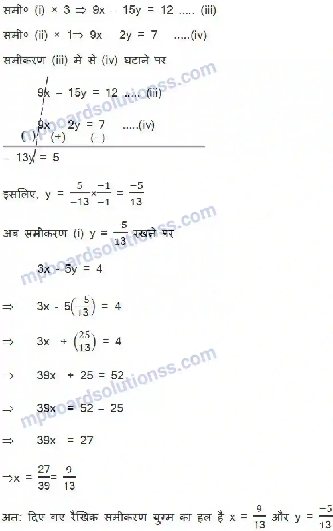 MP Board Book for Class 10 Maths दो चर वाले रैखिक समीकरण युग्म Image 53