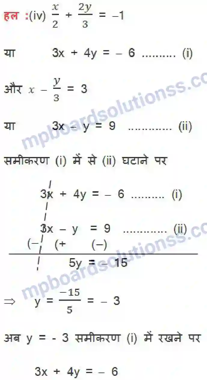 MP Board Book for Class 10 Maths दो चर वाले रैखिक समीकरण युग्म Image 54