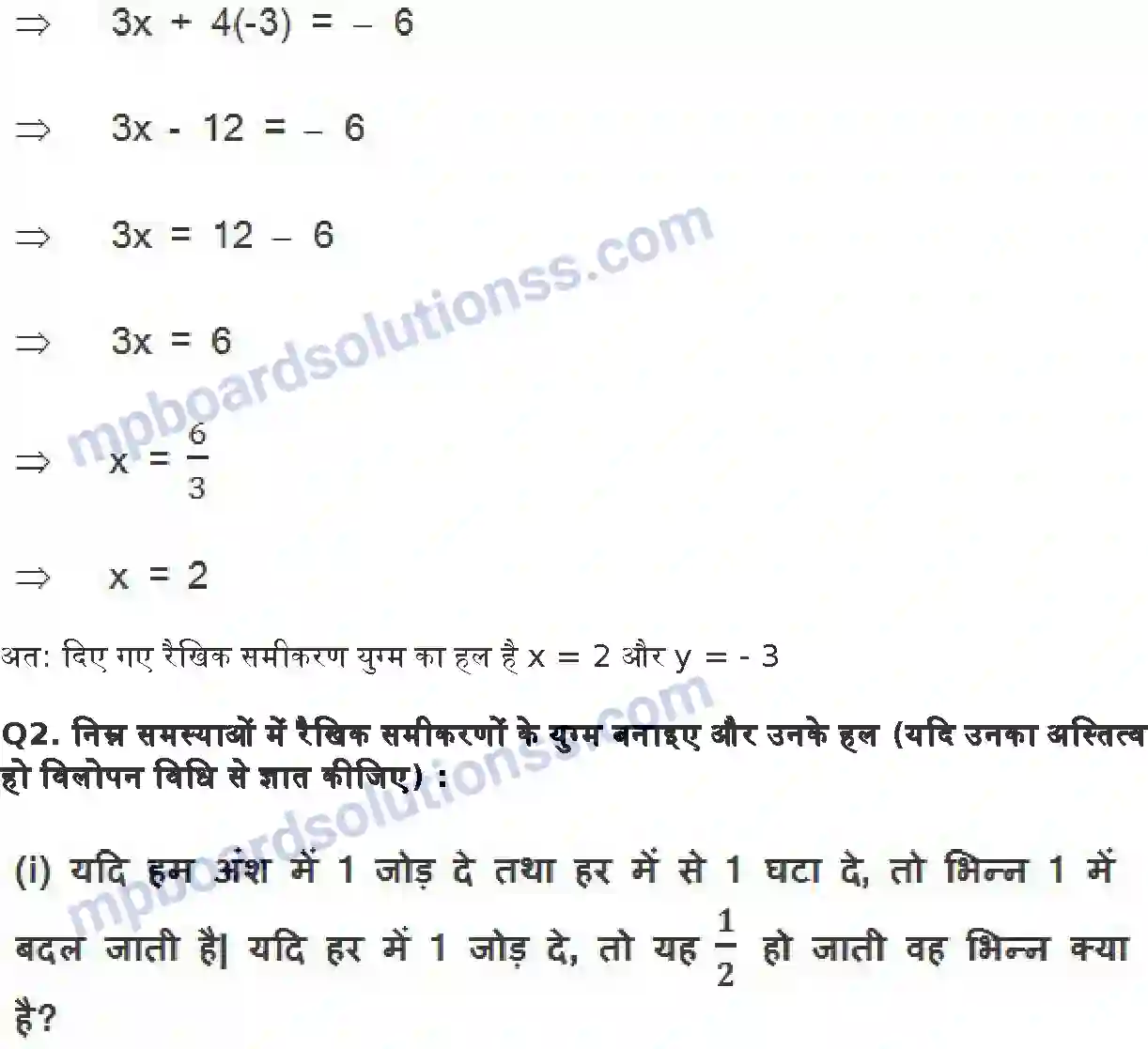 MP Board Book for Class 10 Maths दो चर वाले रैखिक समीकरण युग्म Image 55