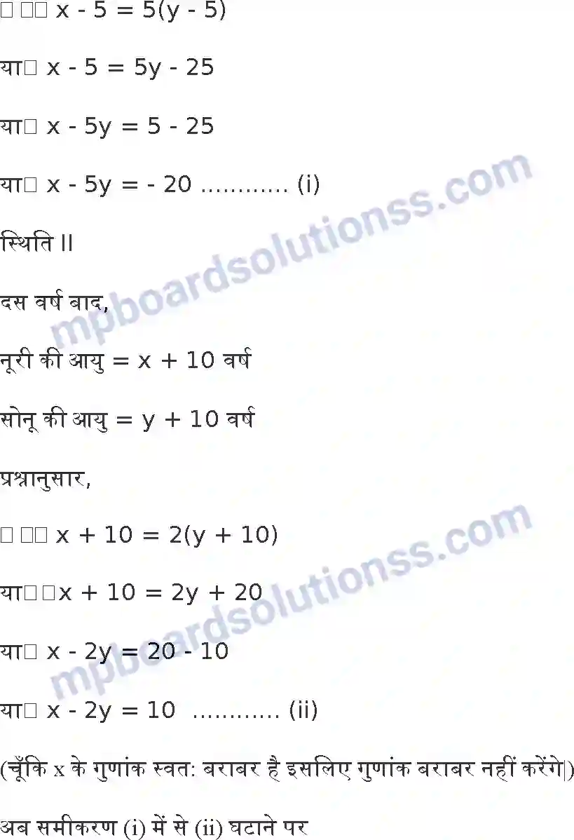 MP Board Book for Class 10 Maths दो चर वाले रैखिक समीकरण युग्म Image 58