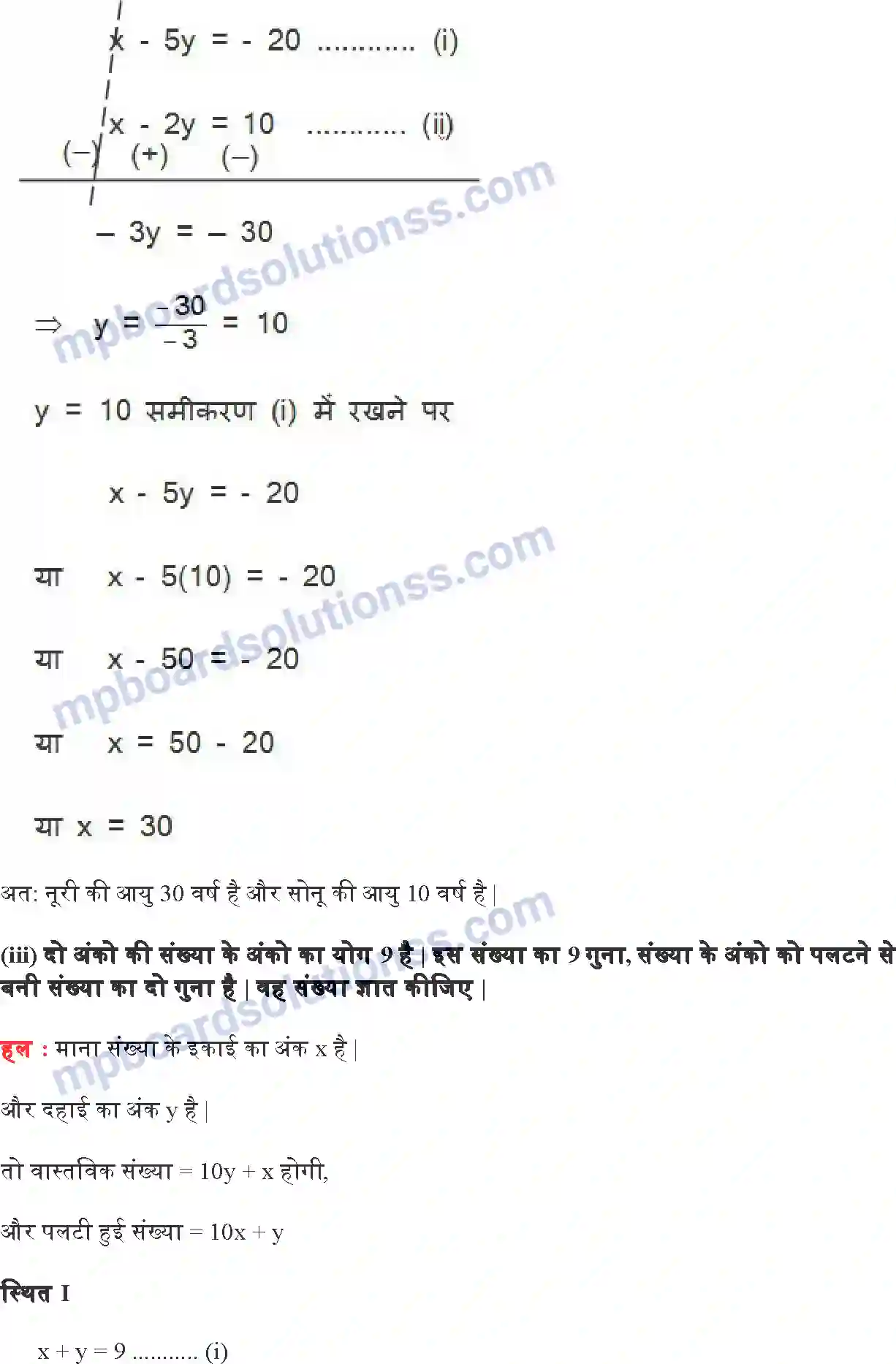MP Board Book for Class 10 Maths दो चर वाले रैखिक समीकरण युग्म Image 59