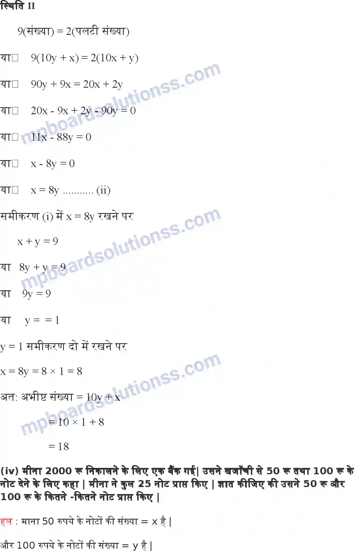 MP Board Book for Class 10 Maths दो चर वाले रैखिक समीकरण युग्म Image 60