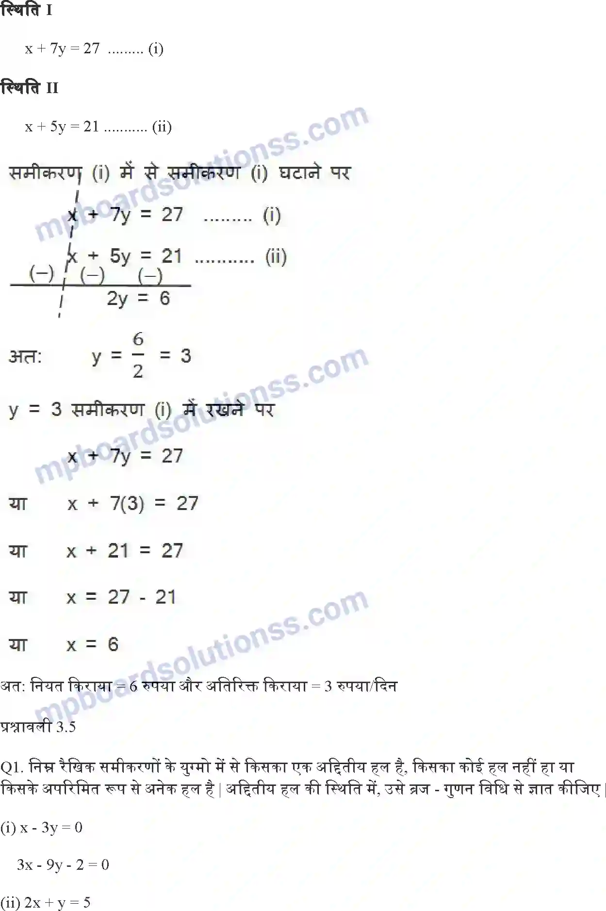 MP Board Book for Class 10 Maths दो चर वाले रैखिक समीकरण युग्म Image 62