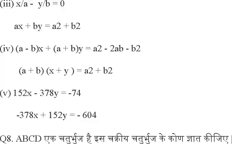 MP Board Book for Class 10 Maths दो चर वाले रैखिक समीकरण युग्म Image 66