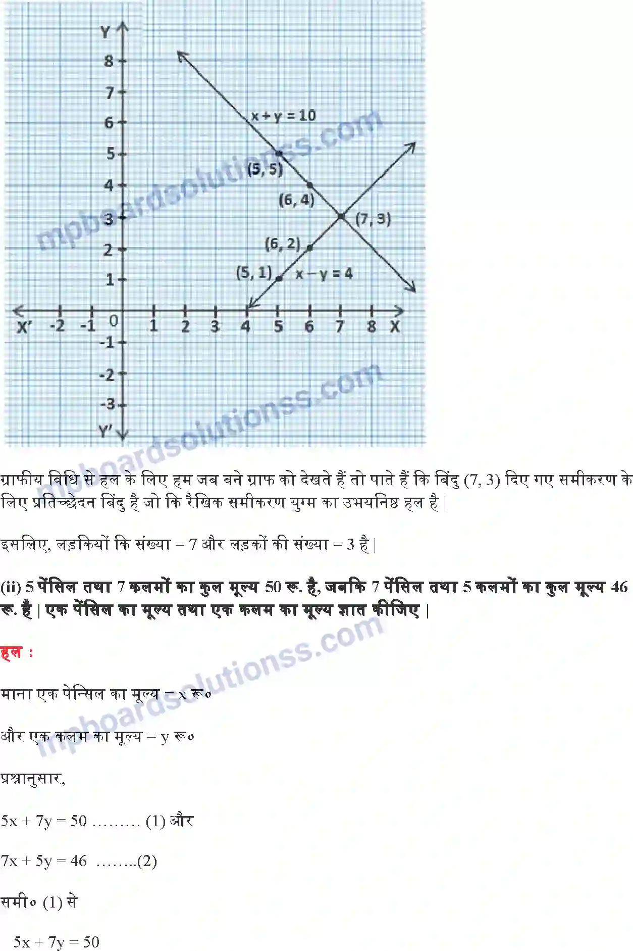 MP Board Book for Class 10 Maths दो चर वाले रैखिक समीकरण युग्म Image 8