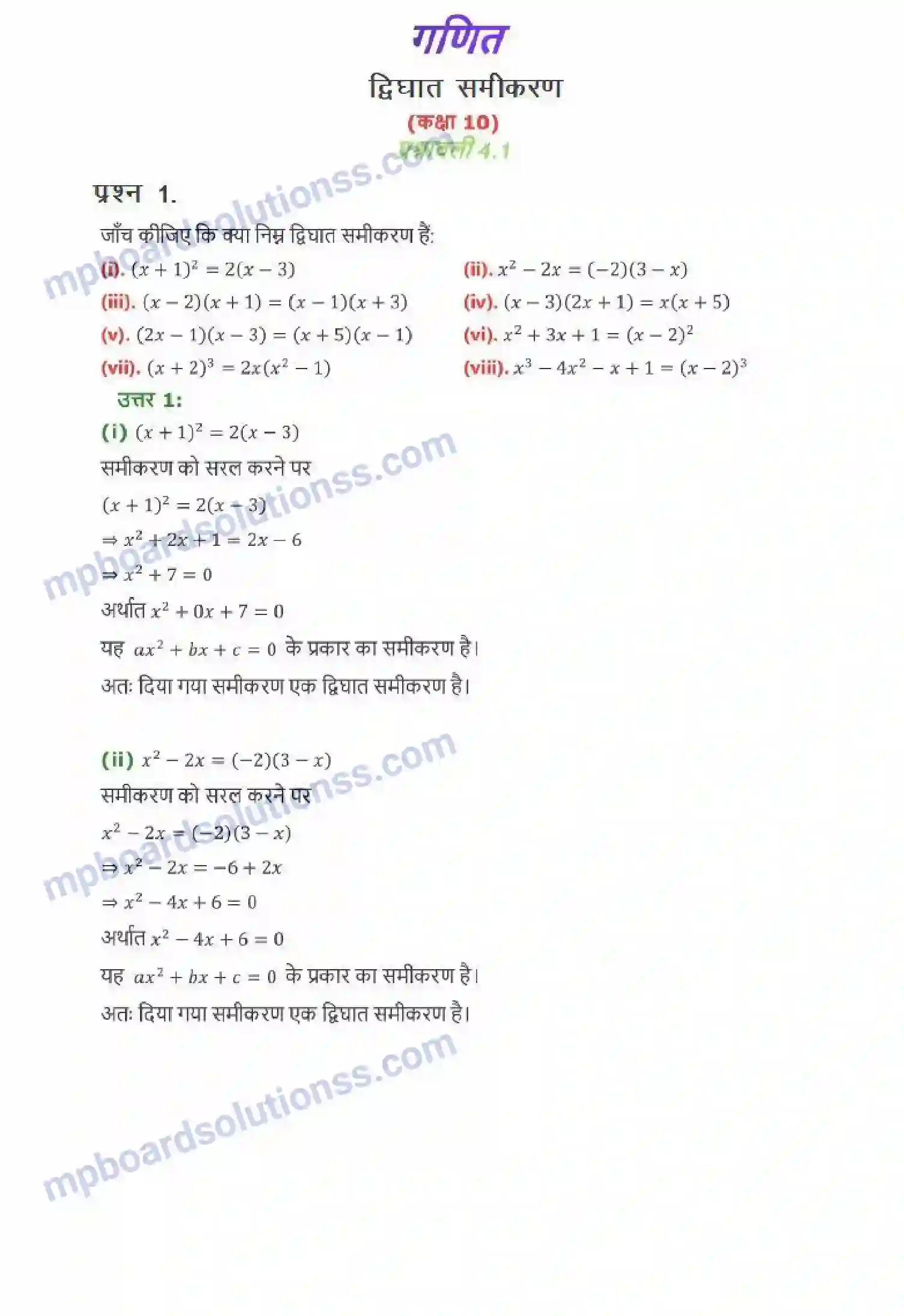 MP Board Book for Class 10 Maths द्विघात समीकरण Image 1