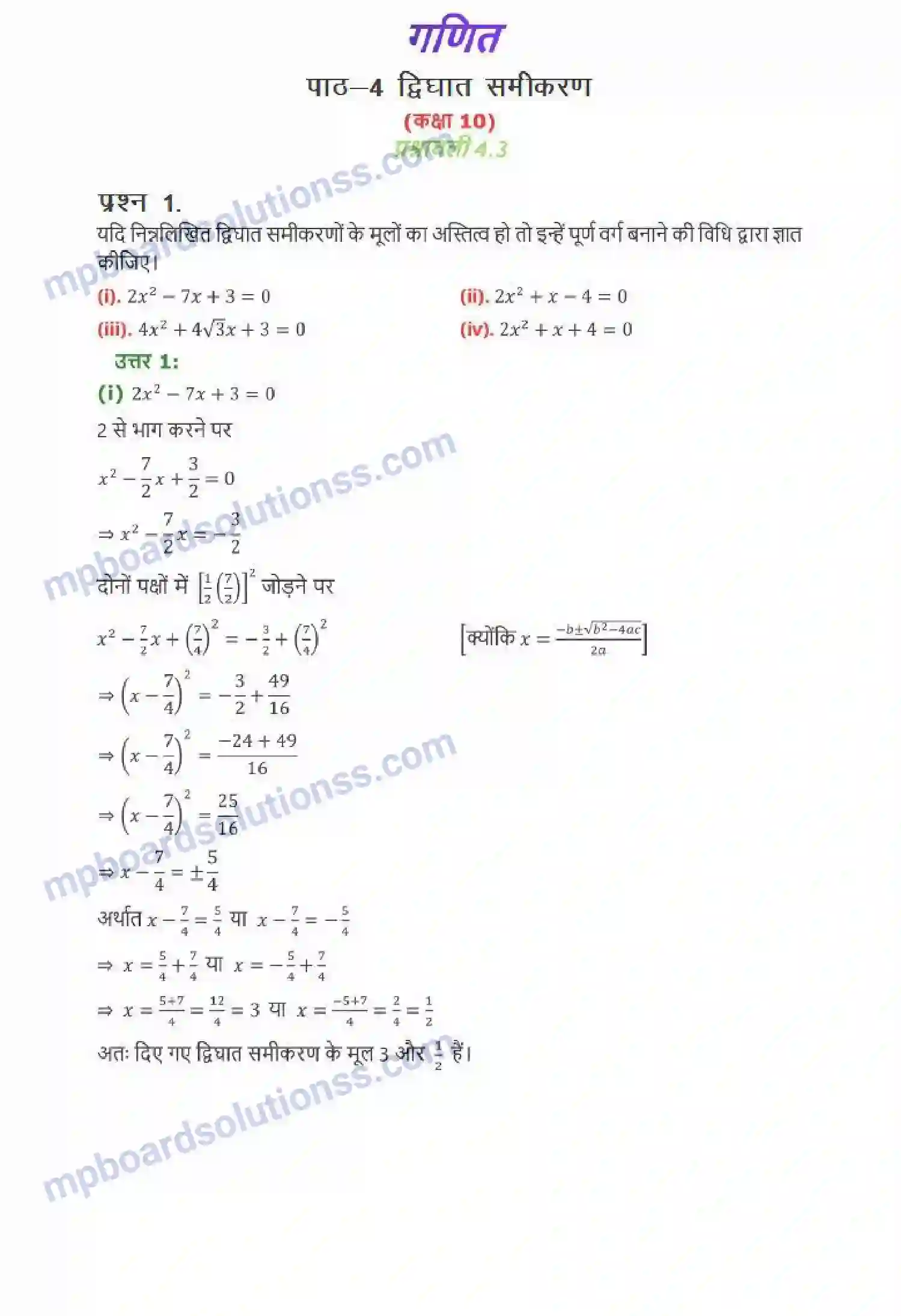 MP Board Book for Class 10 Maths द्विघात समीकरण Image 12