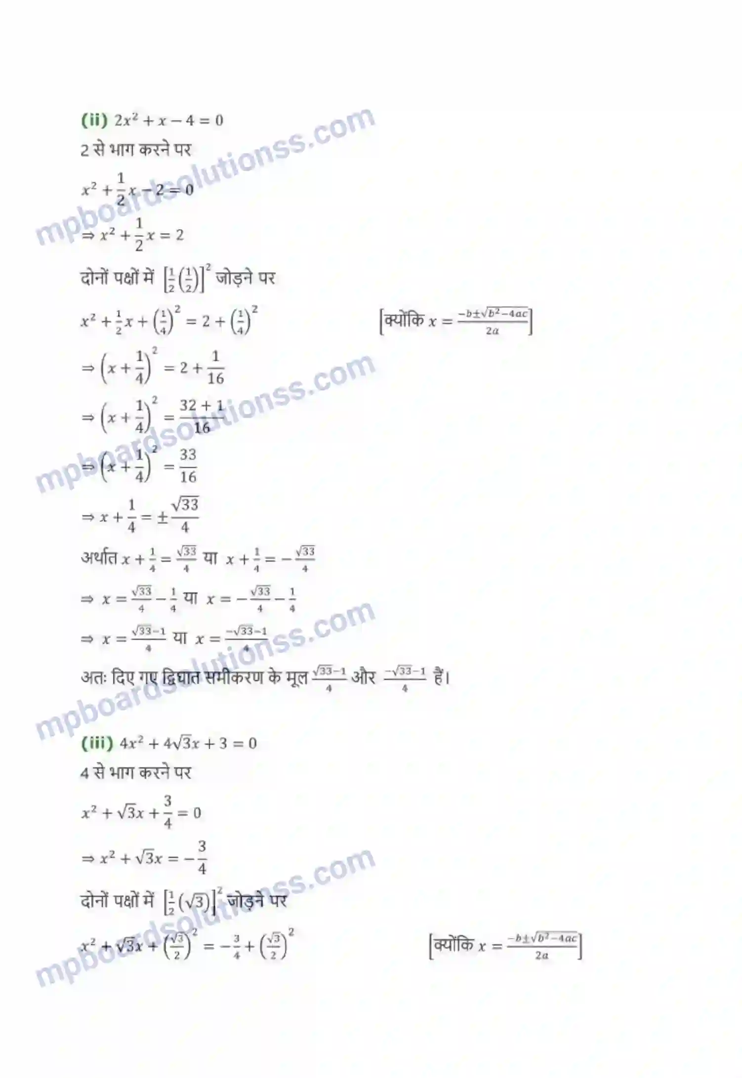 MP Board Book for Class 10 Maths द्विघात समीकरण Image 13