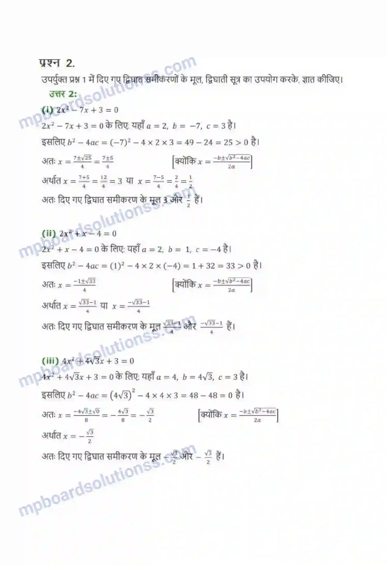 MP Board Book for Class 10 Maths द्विघात समीकरण Image 15