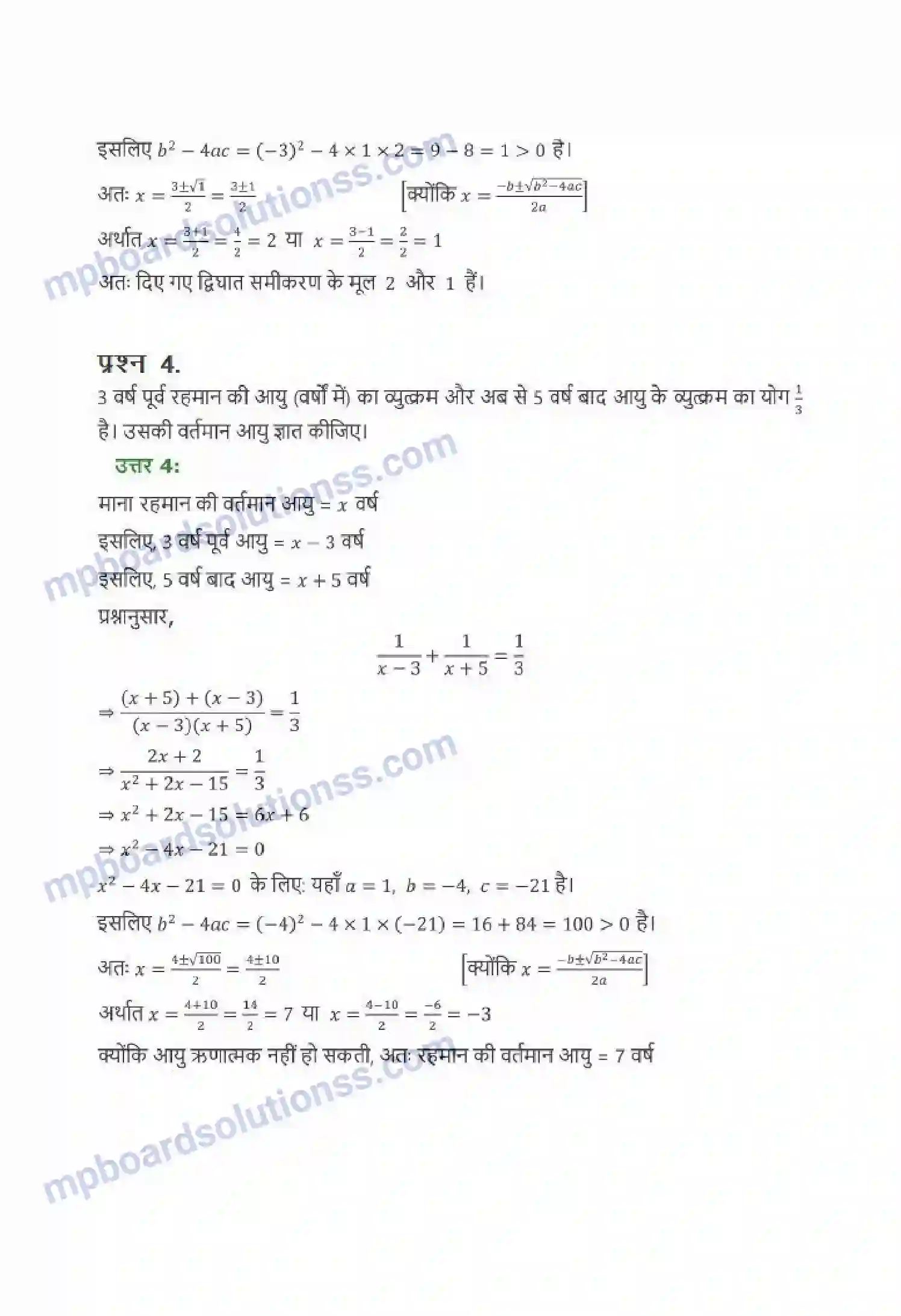MP Board Book for Class 10 Maths द्विघात समीकरण Image 17