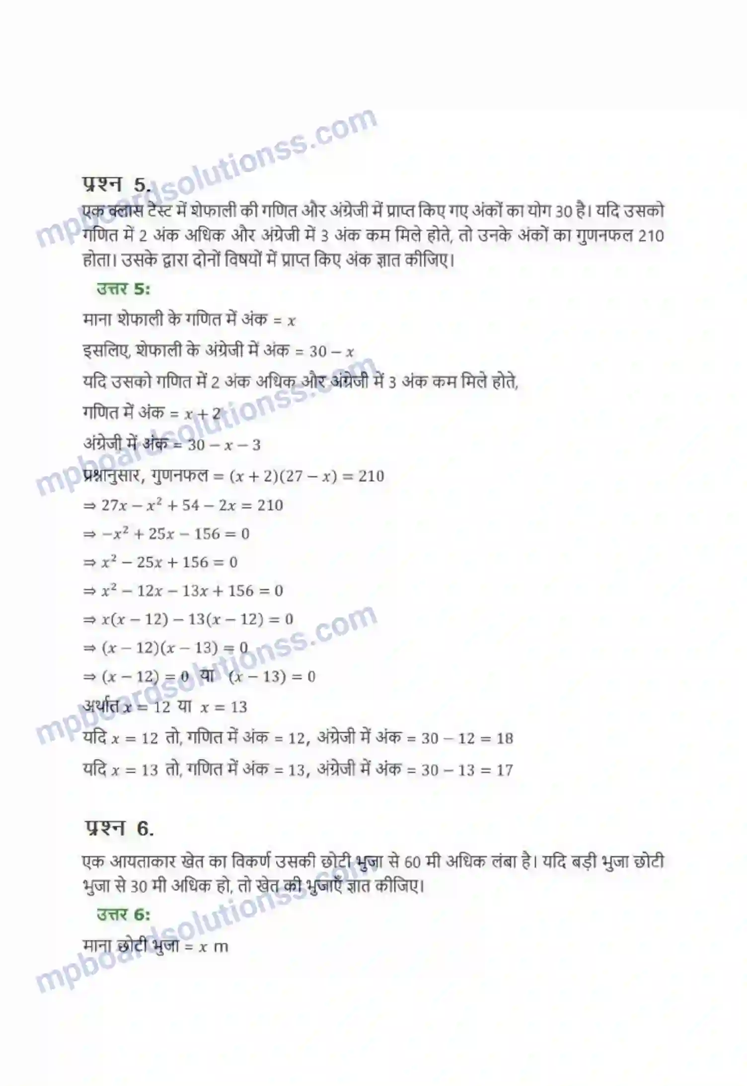 MP Board Book for Class 10 Maths द्विघात समीकरण Image 18