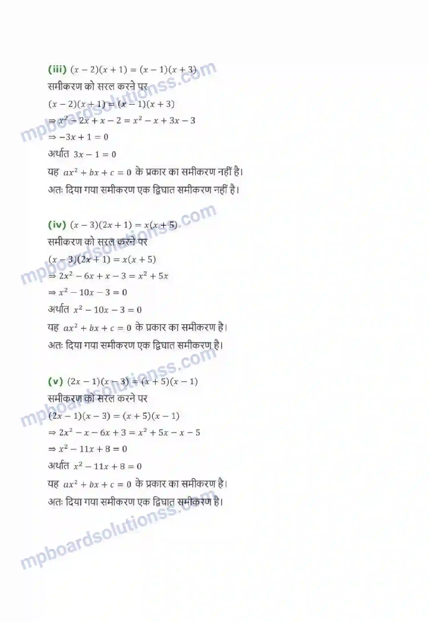 MP Board Book for Class 10 Maths द्विघात समीकरण Image 2