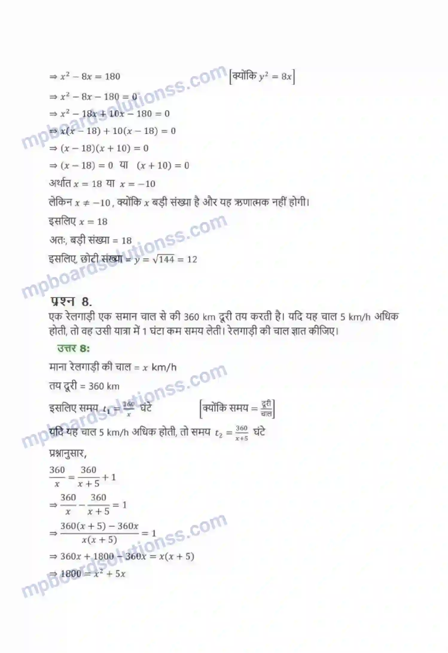 MP Board Book for Class 10 Maths द्विघात समीकरण Image 20