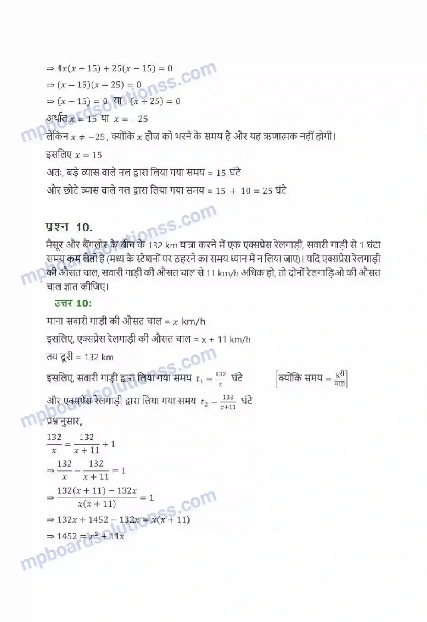 MP Board Book for Class 10 Maths द्विघात समीकरण Image 22