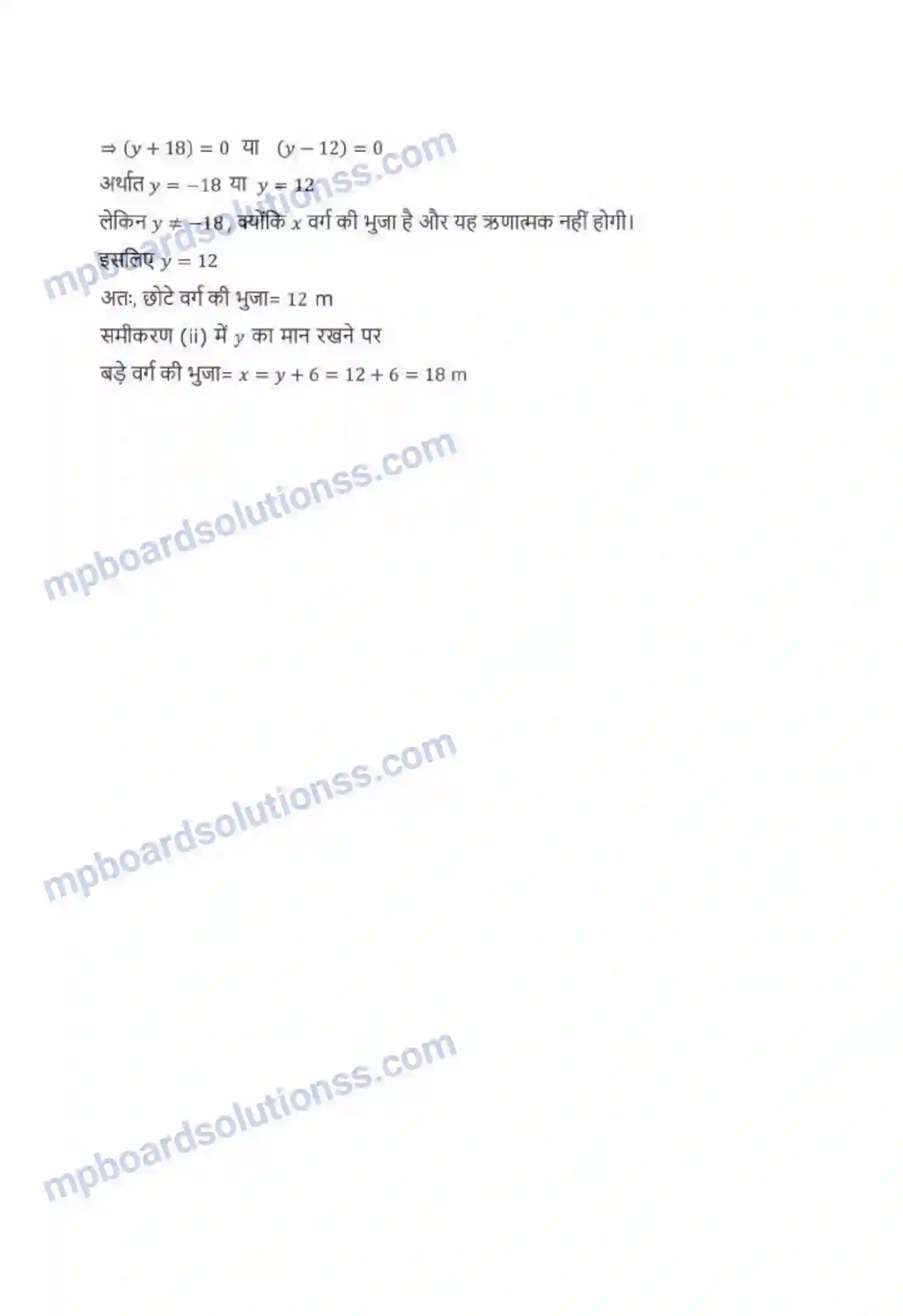 MP Board Book for Class 10 Maths द्विघात समीकरण Image 24