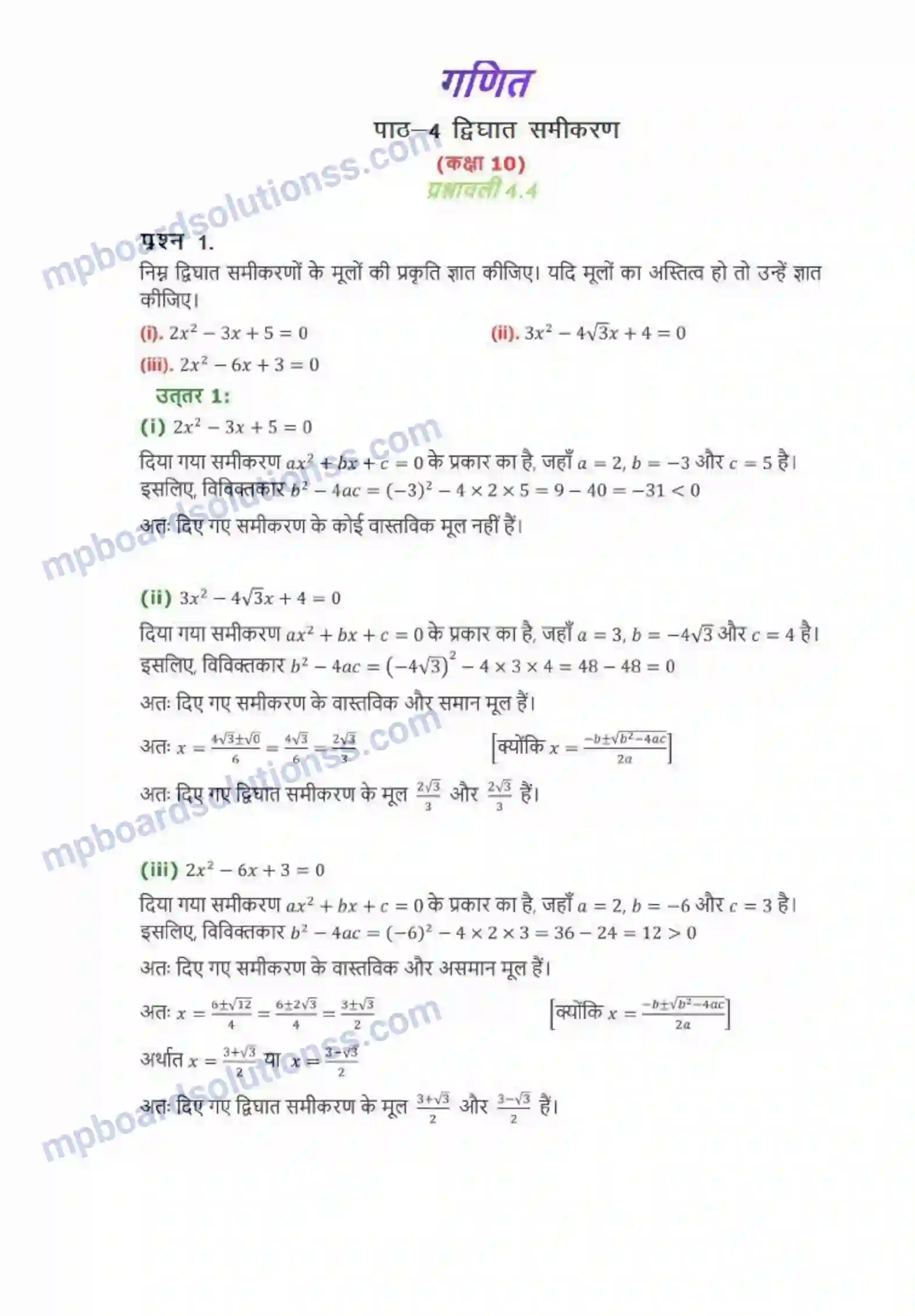 MP Board Book for Class 10 Maths द्विघात समीकरण Image 25