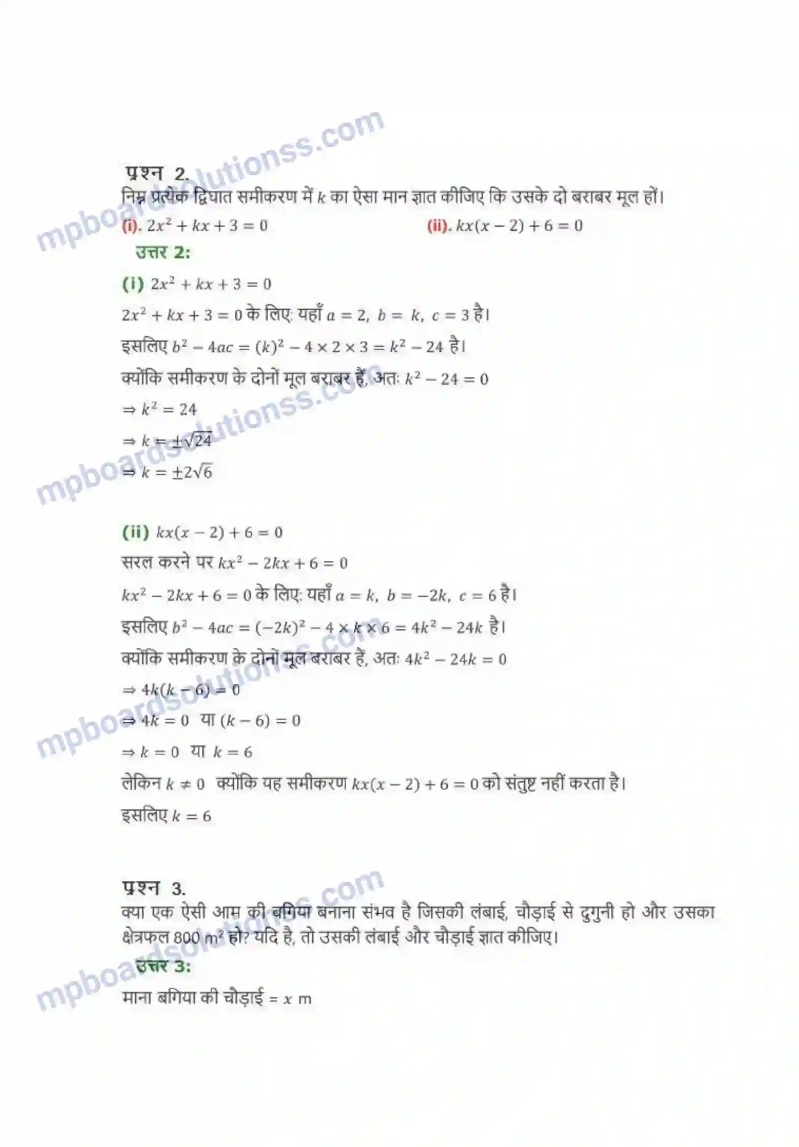 MP Board Book for Class 10 Maths द्विघात समीकरण Image 26