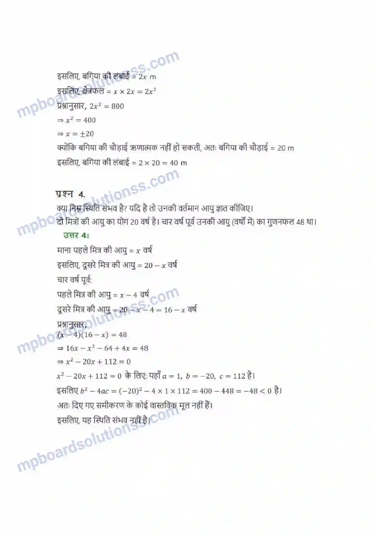 MP Board Book for Class 10 Maths द्विघात समीकरण Image 27