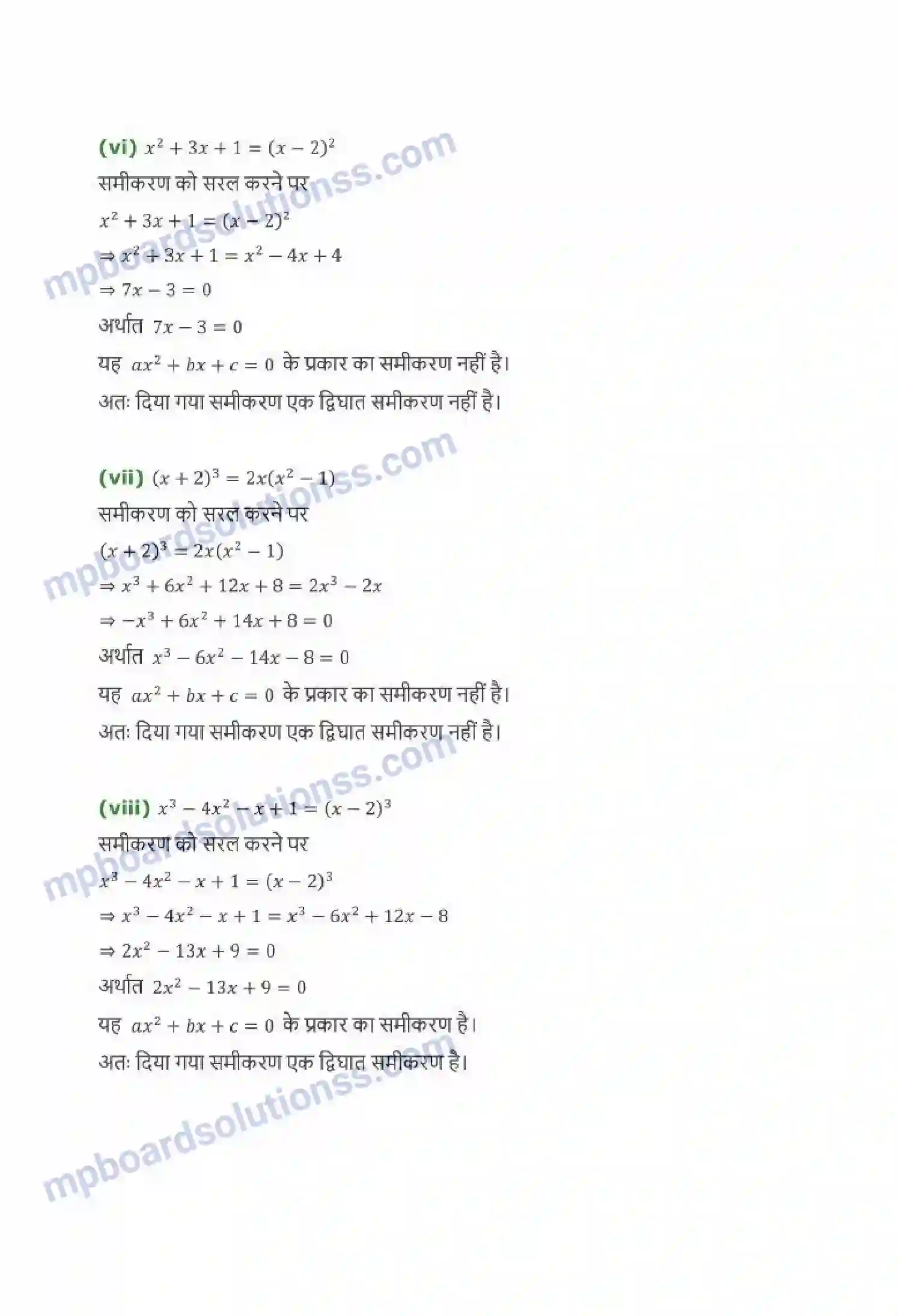 MP Board Book for Class 10 Maths द्विघात समीकरण Image 3