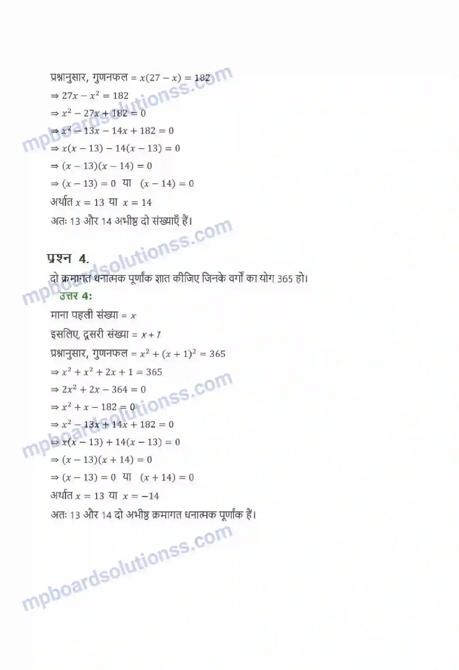MP Board Book for Class 10 Maths द्विघात समीकरण Image 9