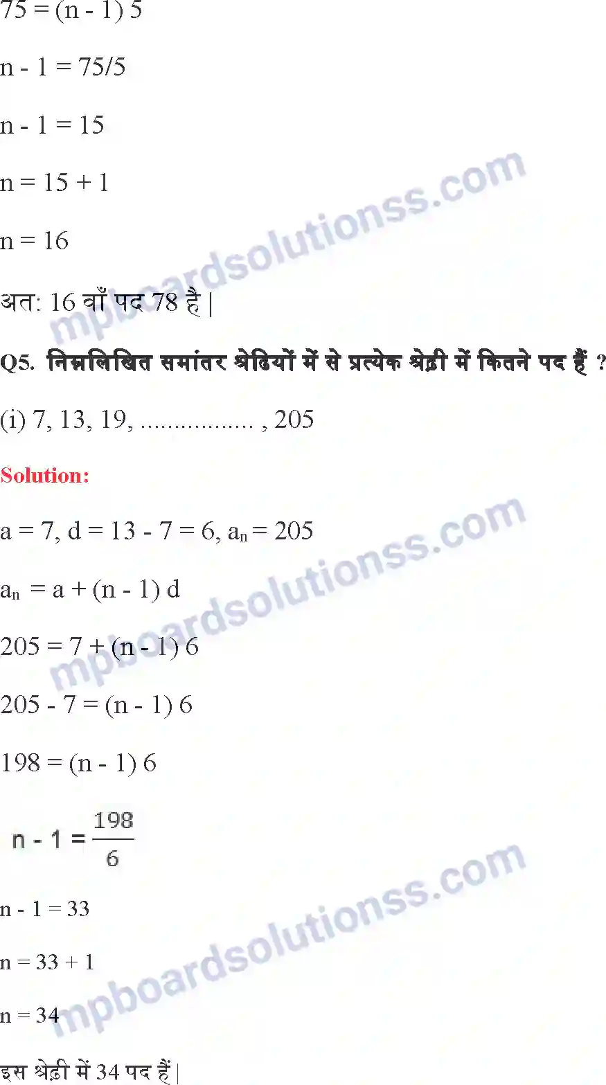 MP Board Book for Class 10 Maths समांतर श्रेढि़याँ Image 14