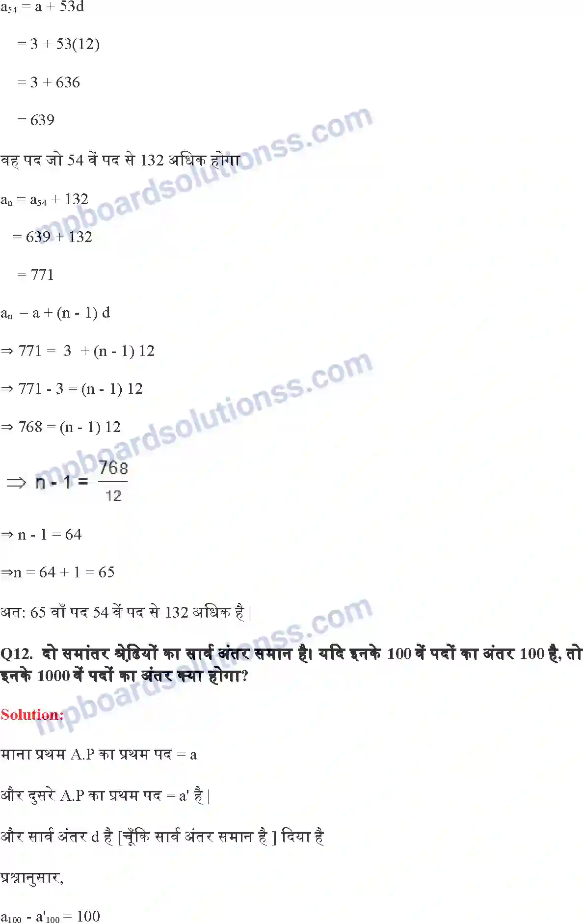 MP Board Book for Class 10 Maths समांतर श्रेढि़याँ Image 20