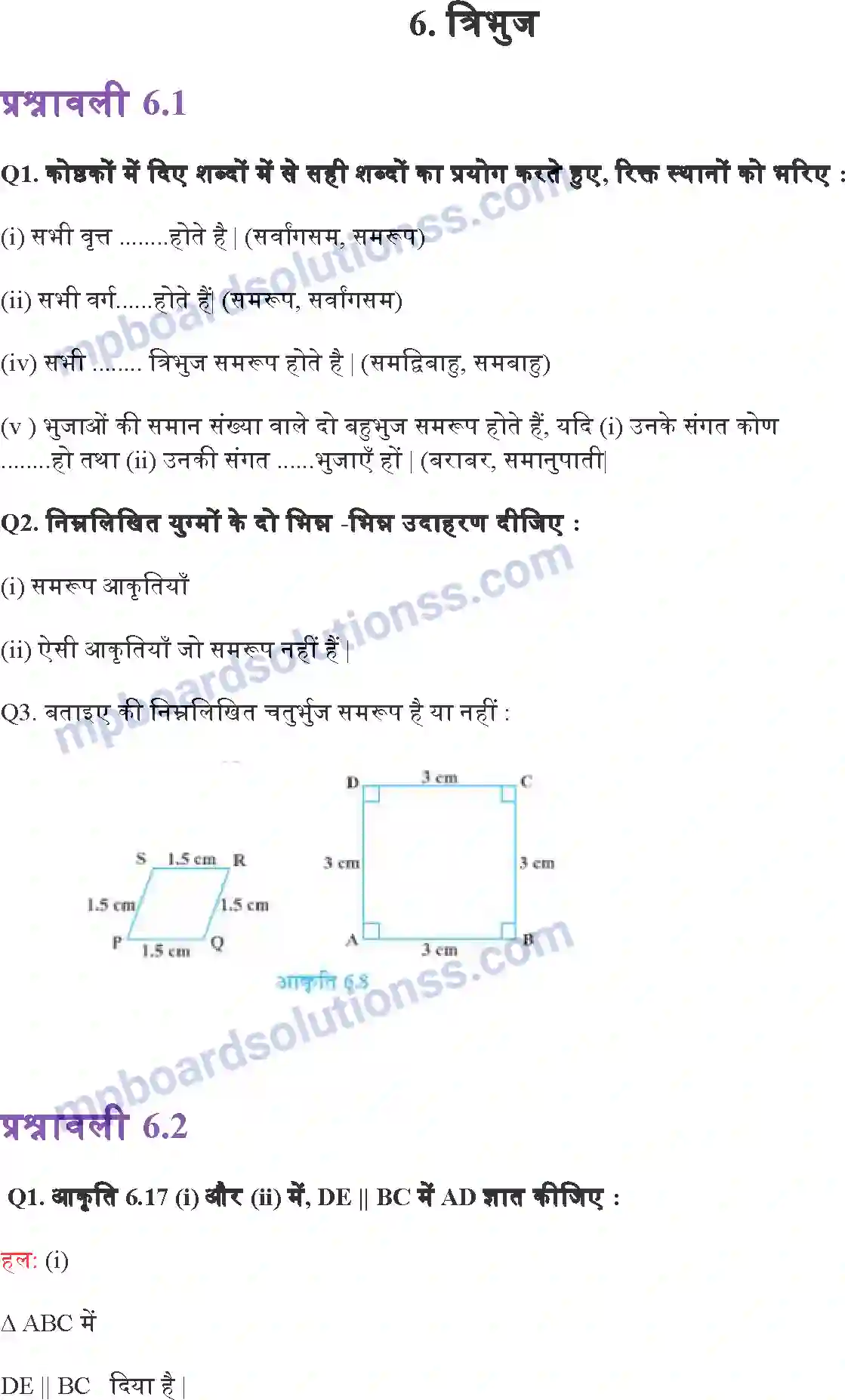 MP Board Book for Class 10 Maths त्रिभुज Image 1