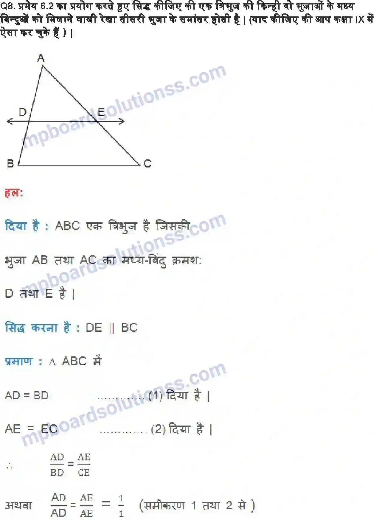 MP Board Book for Class 10 Maths त्रिभुज Image 10