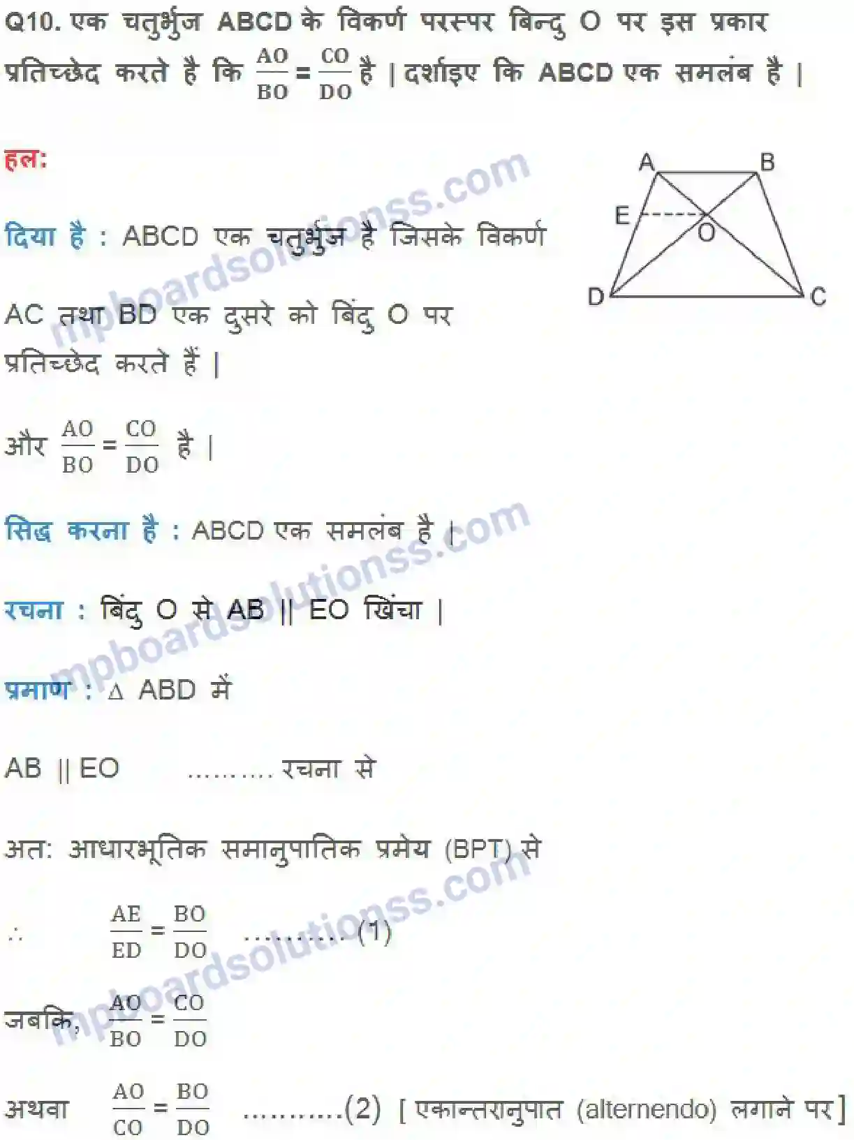 MP Board Book for Class 10 Maths त्रिभुज Image 13