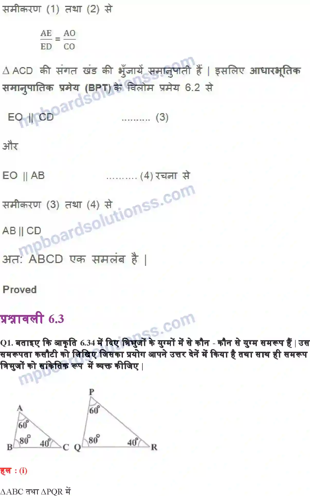 MP Board Book for Class 10 Maths त्रिभुज Image 14