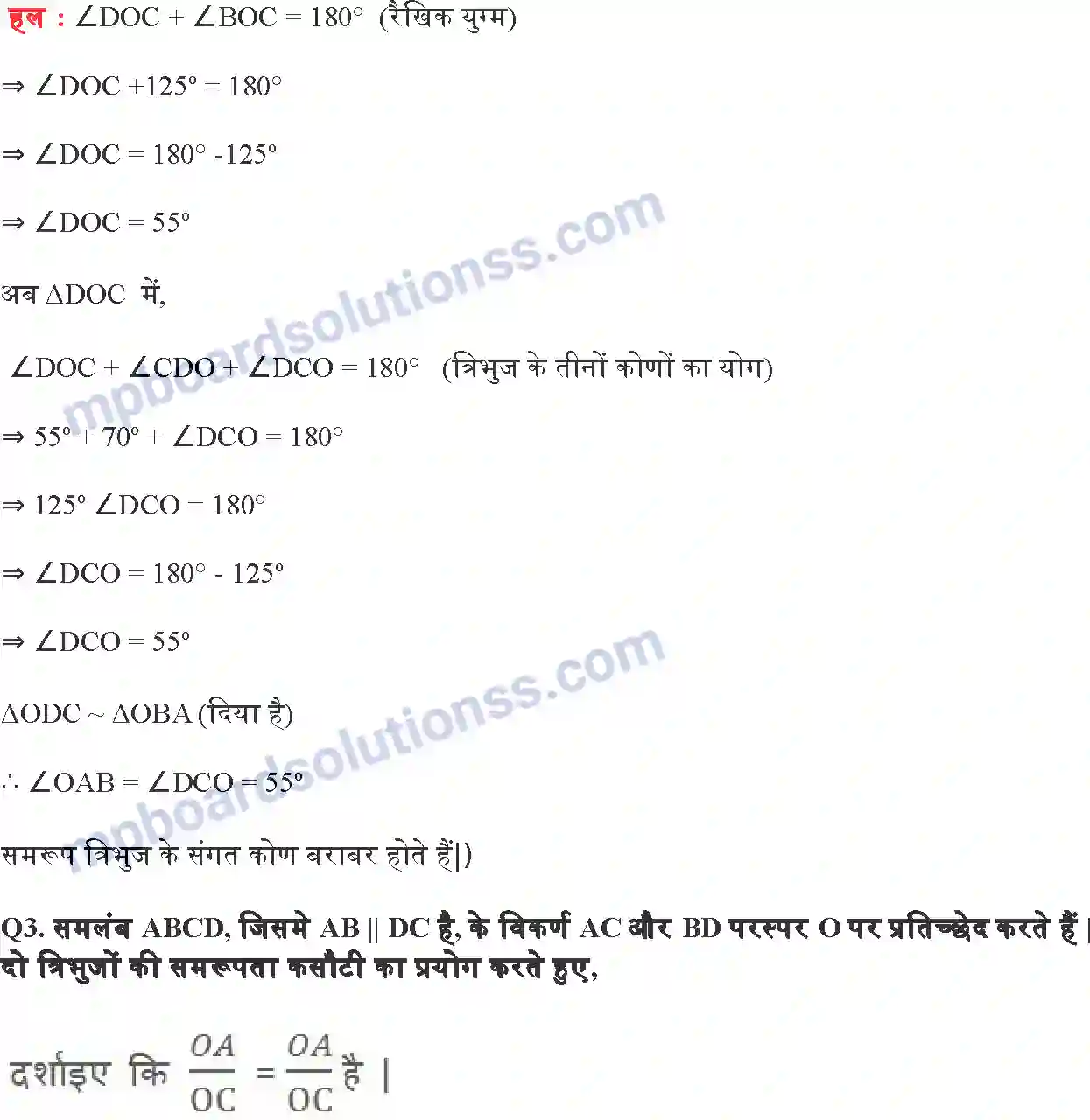 MP Board Book for Class 10 Maths त्रिभुज Image 17