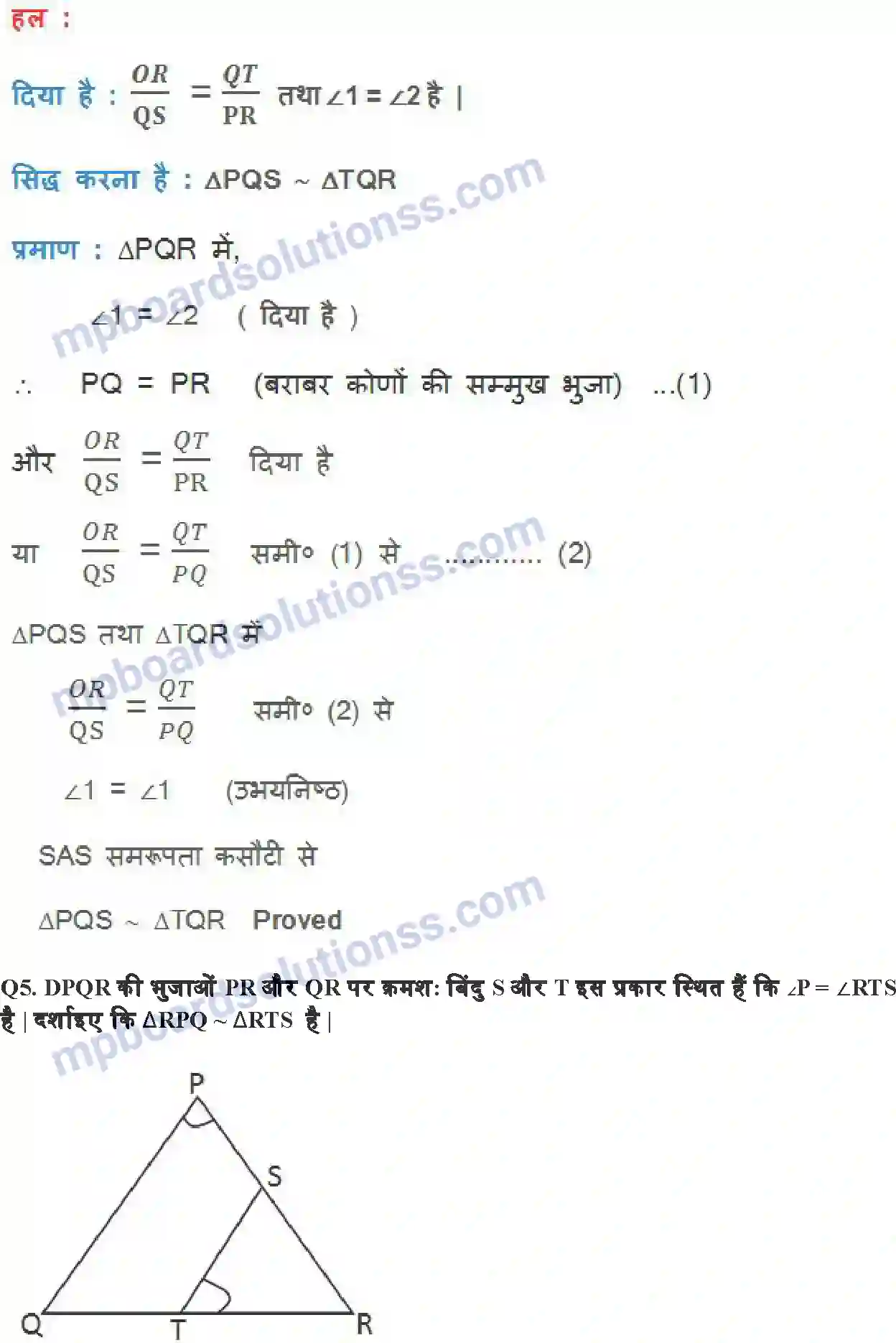 MP Board Book for Class 10 Maths त्रिभुज Image 19