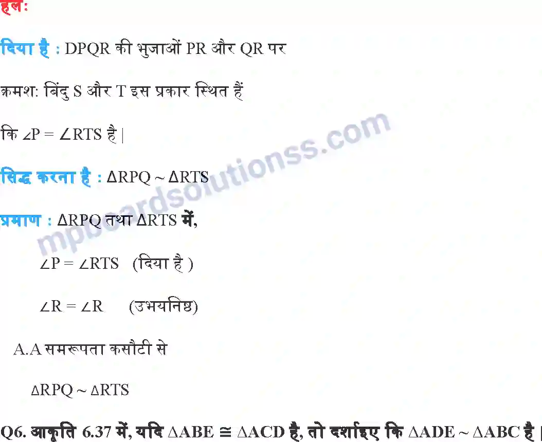 MP Board Book for Class 10 Maths त्रिभुज Image 20