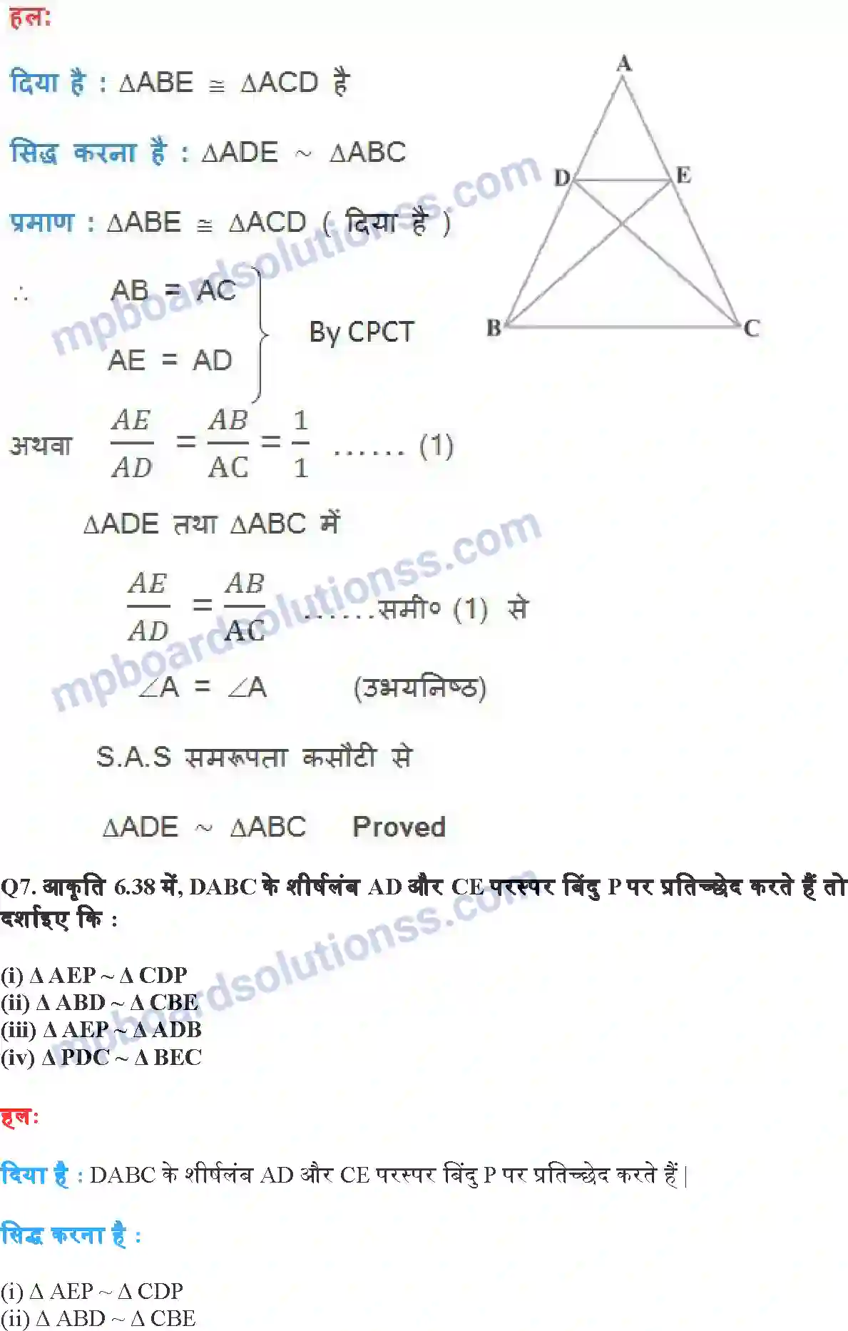 MP Board Book for Class 10 Maths त्रिभुज Image 21