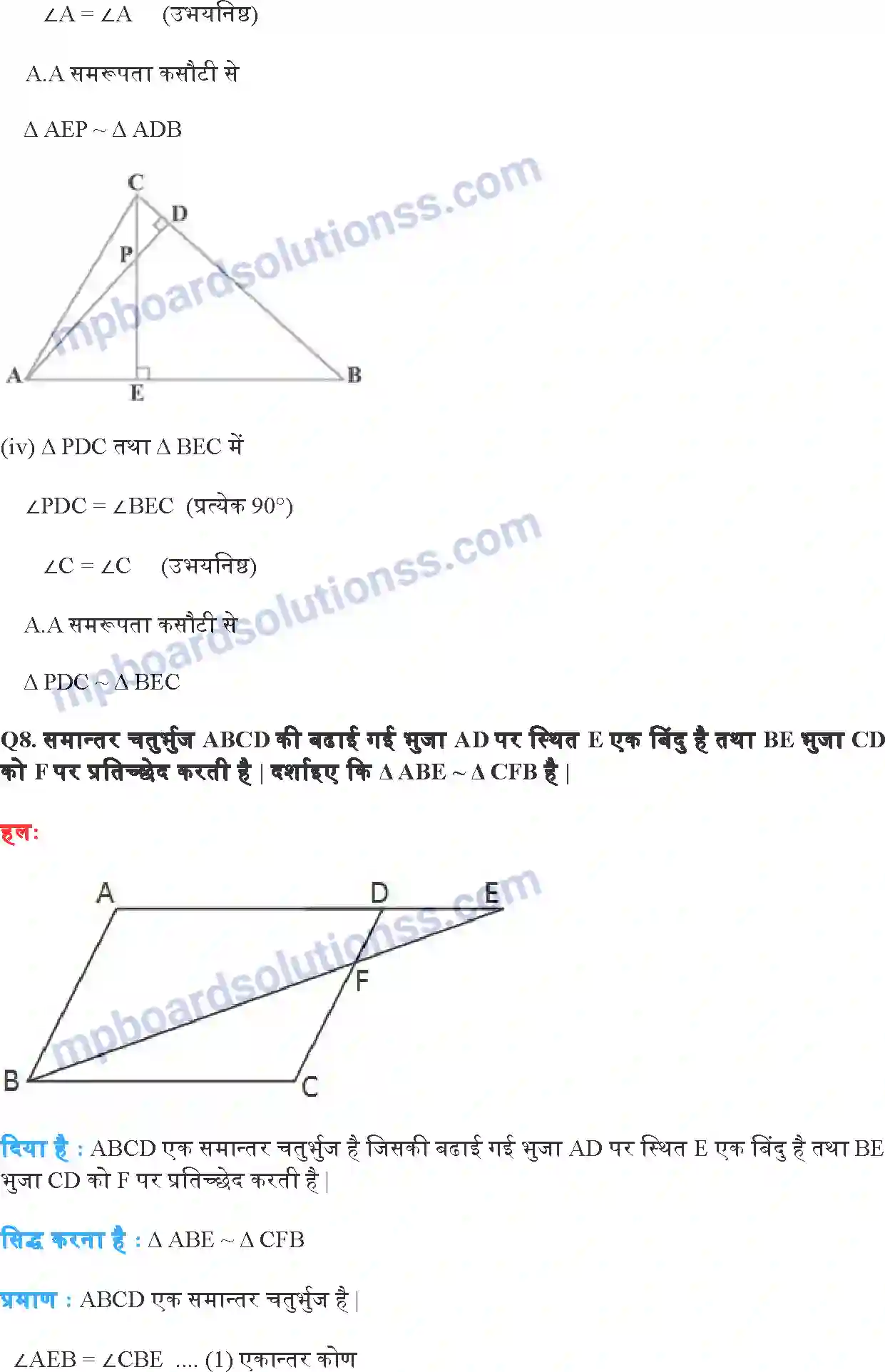 MP Board Book for Class 10 Maths त्रिभुज Image 23