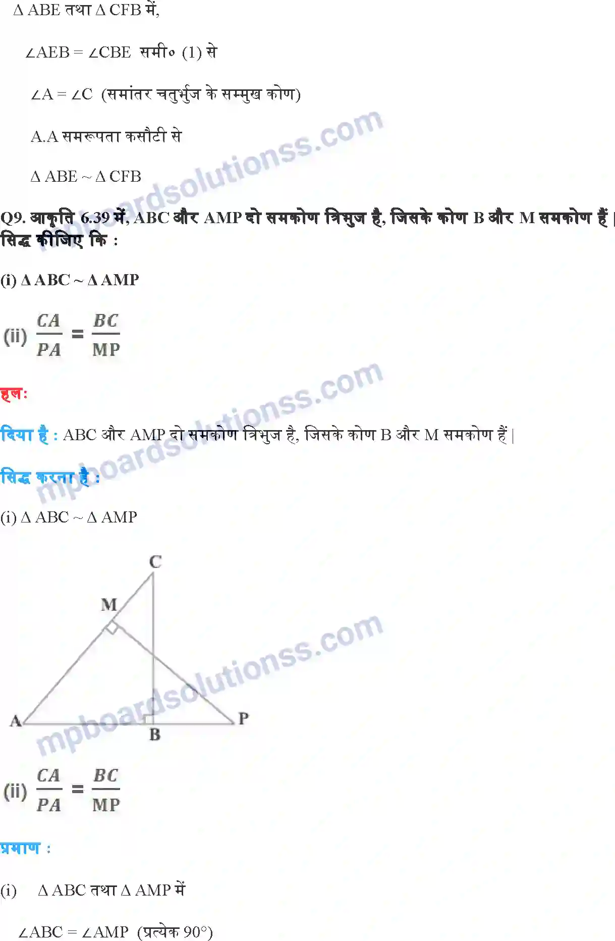 MP Board Book for Class 10 Maths त्रिभुज Image 24