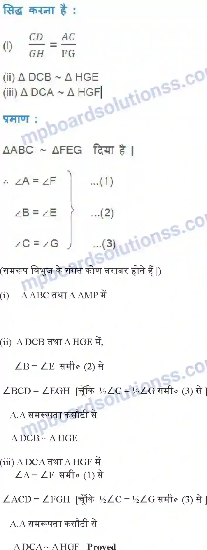MP Board Book for Class 10 Maths त्रिभुज Image 26