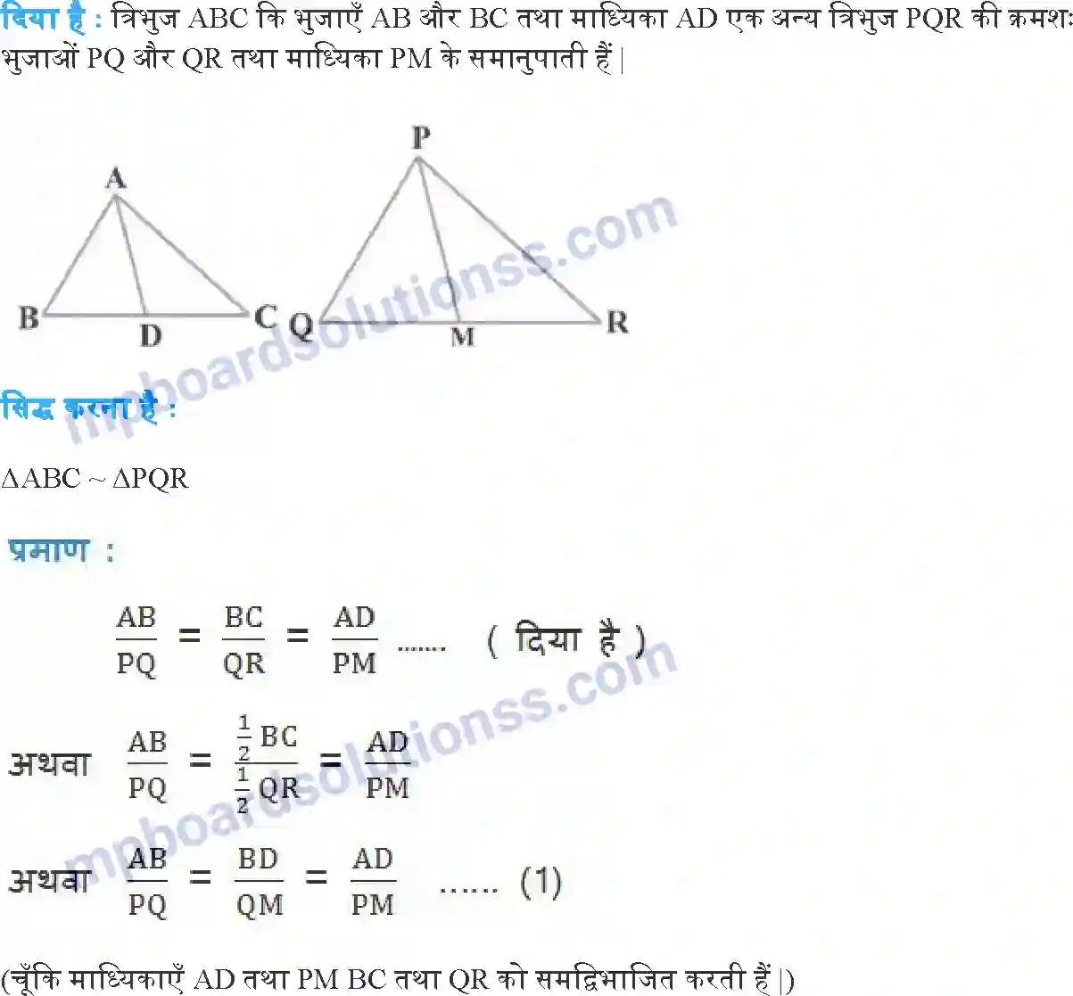 MP Board Book for Class 10 Maths त्रिभुज Image 28