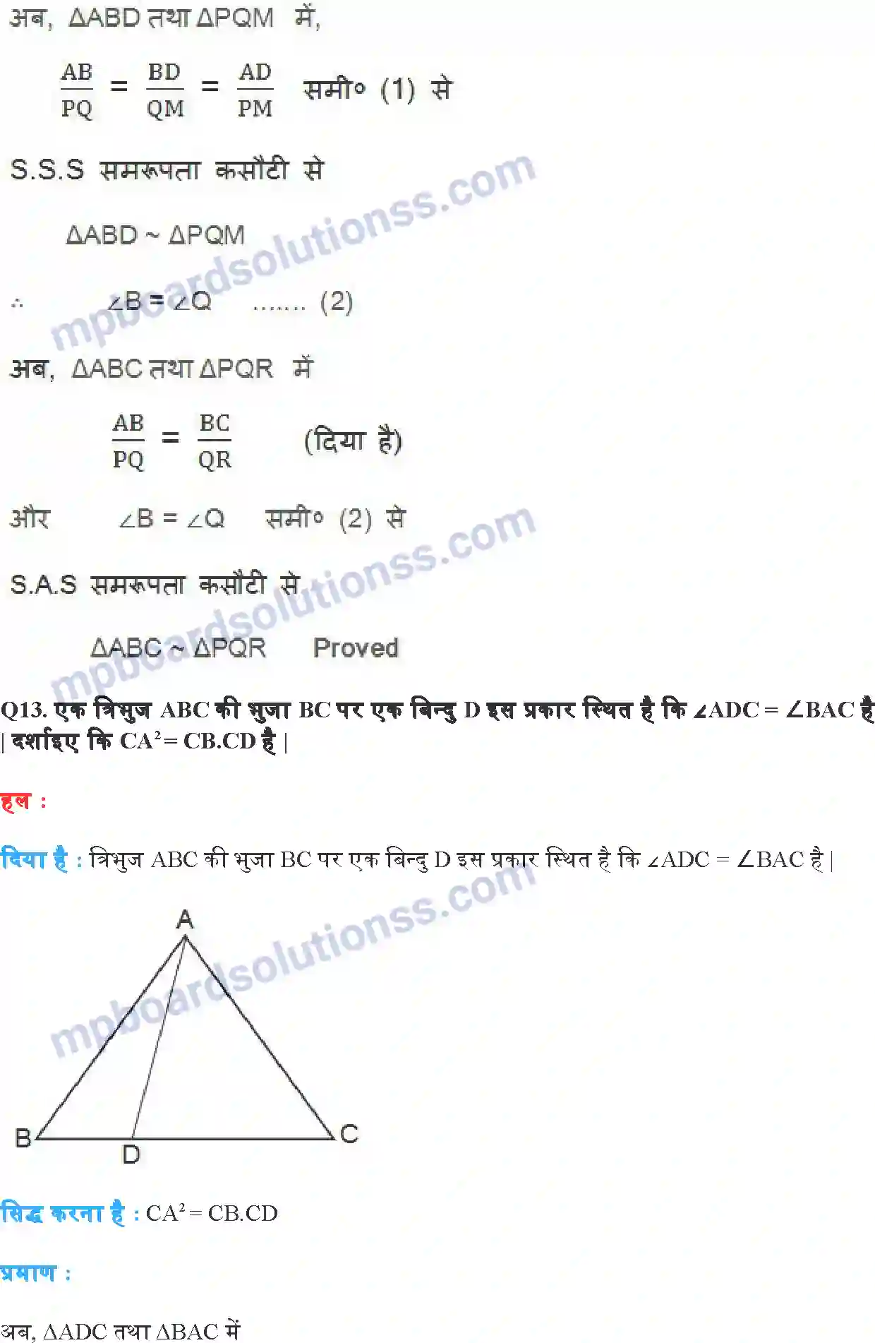 MP Board Book for Class 10 Maths त्रिभुज Image 29