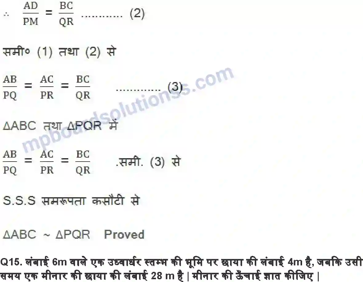 MP Board Book for Class 10 Maths त्रिभुज Image 31